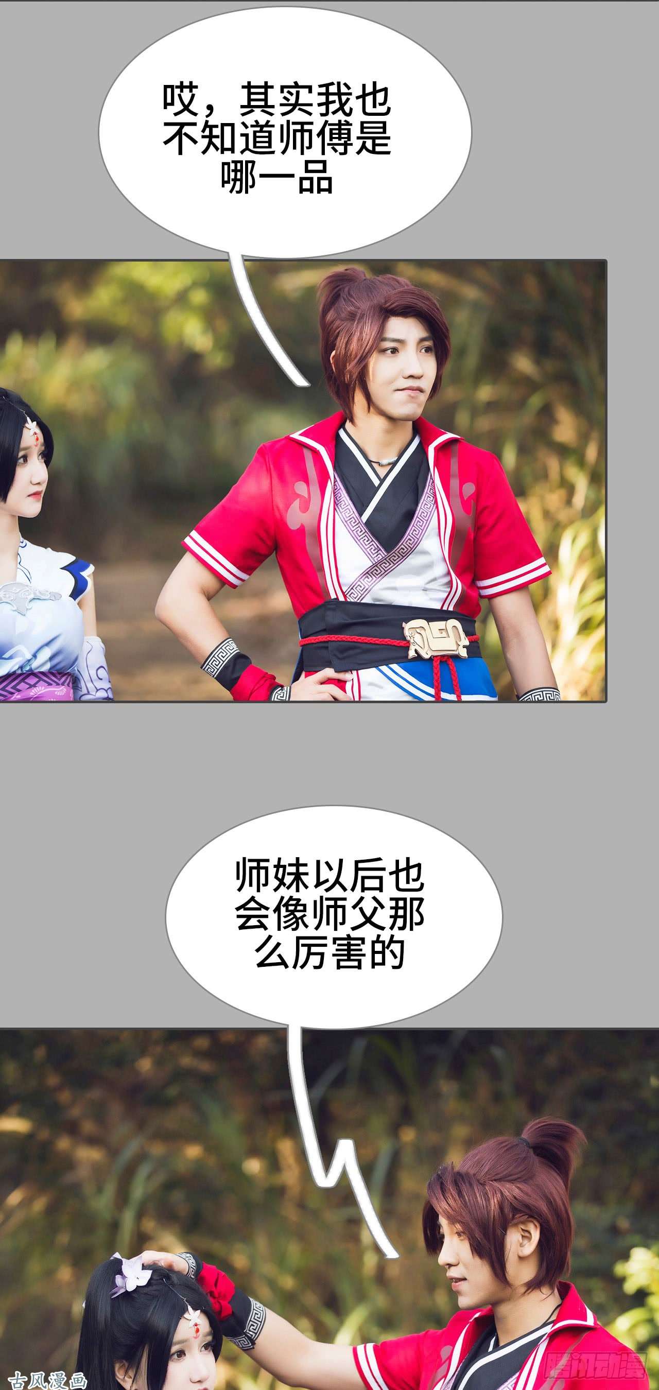 画江湖之不良人第9话