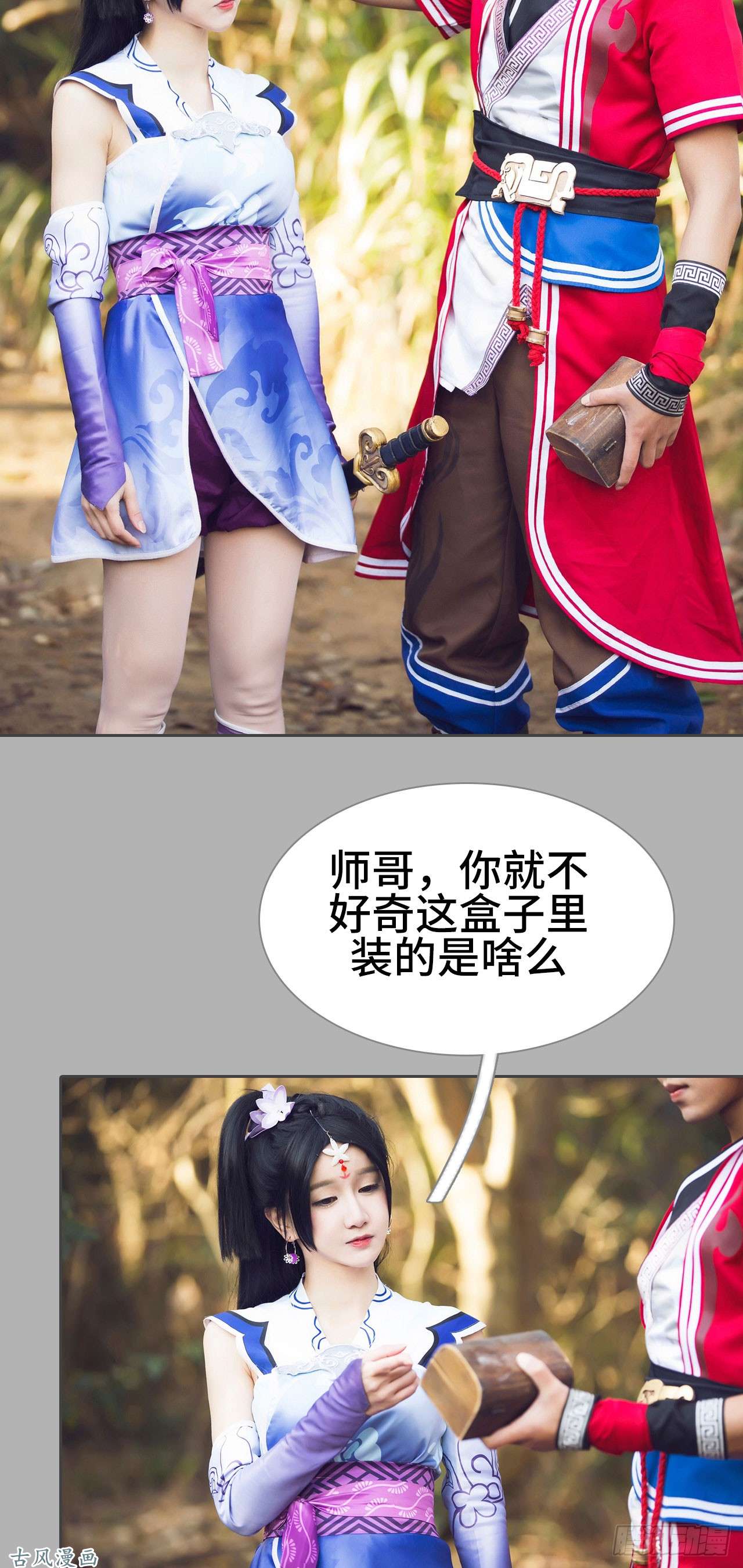 画江湖之不良人第9话