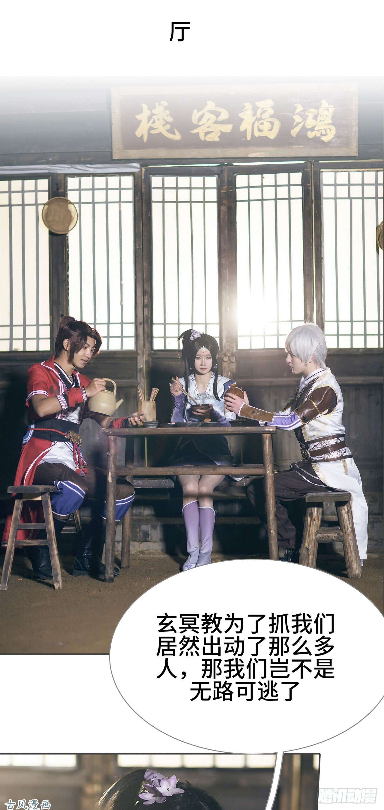 画江湖之不良人第13话