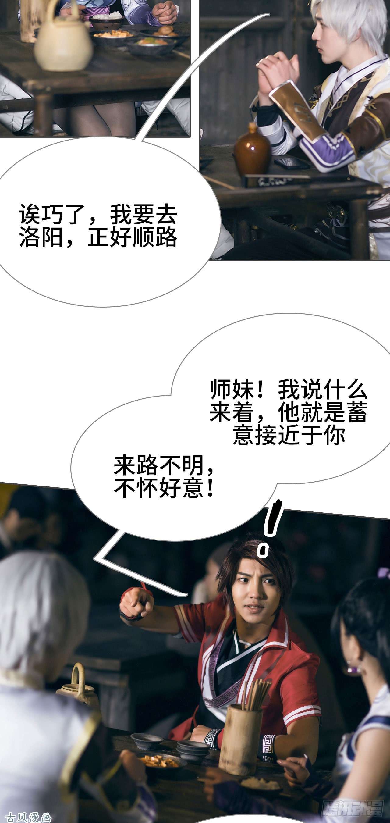 画江湖之不良人第13话