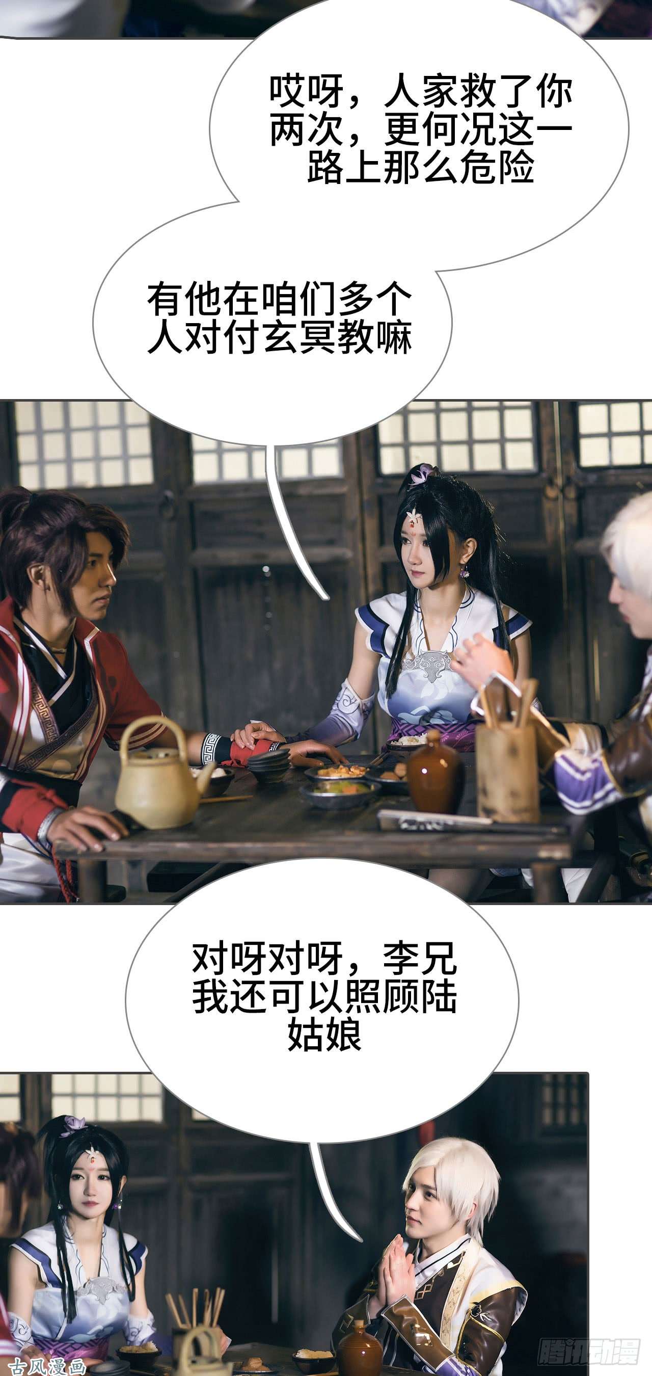 画江湖之不良人第13话