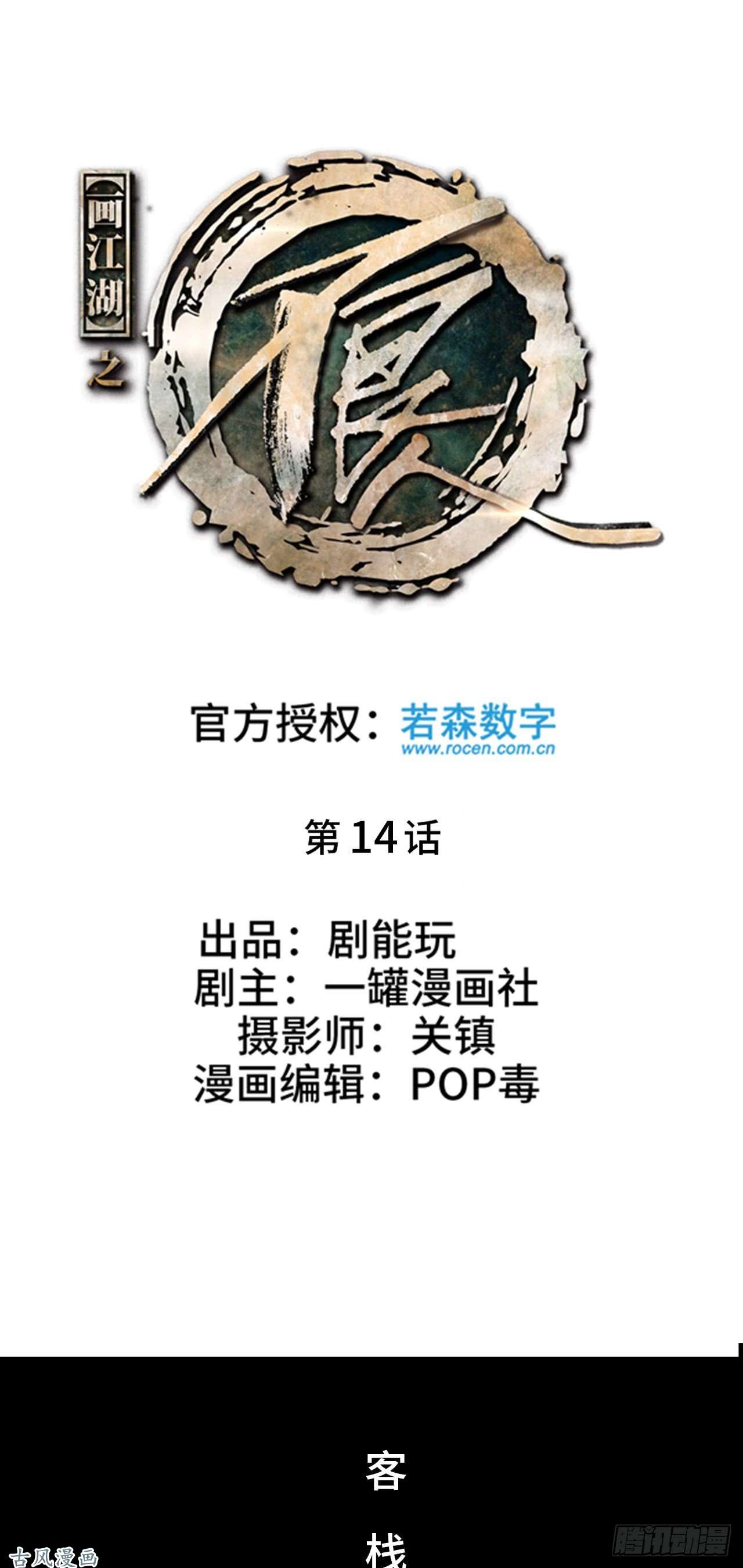 画江湖之不良人第14话