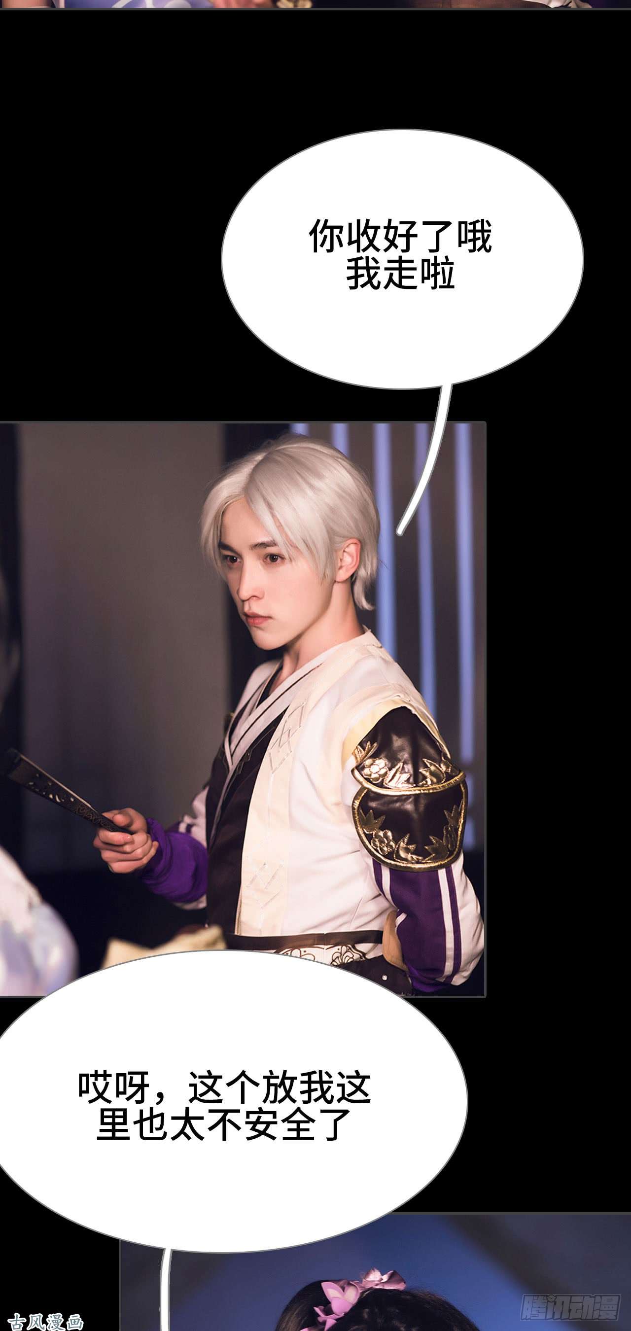 画江湖之不良人第14话