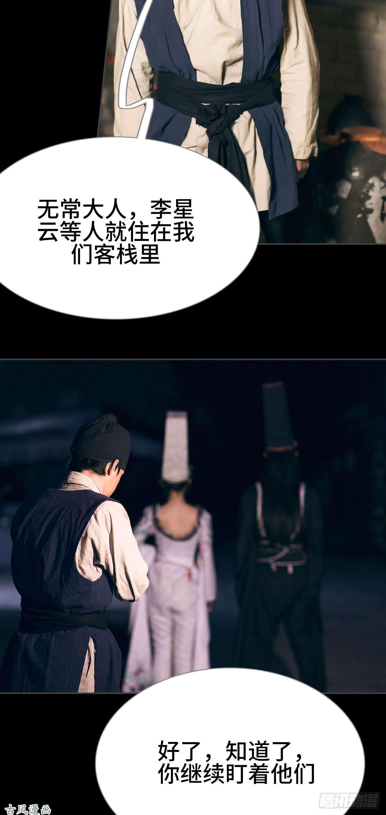 画江湖之不良人第16话