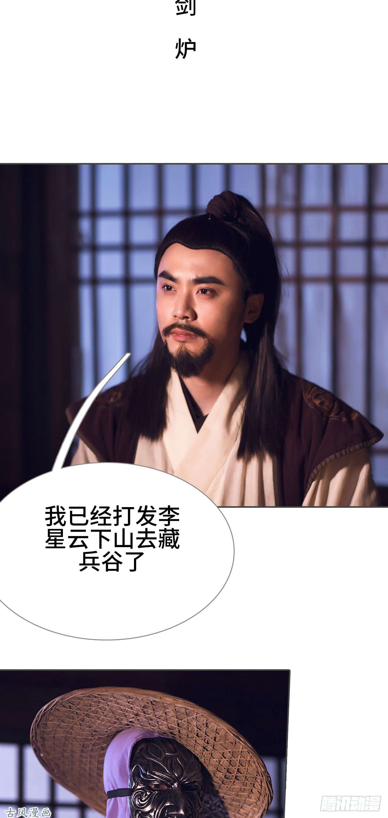 画江湖之不良人第20话