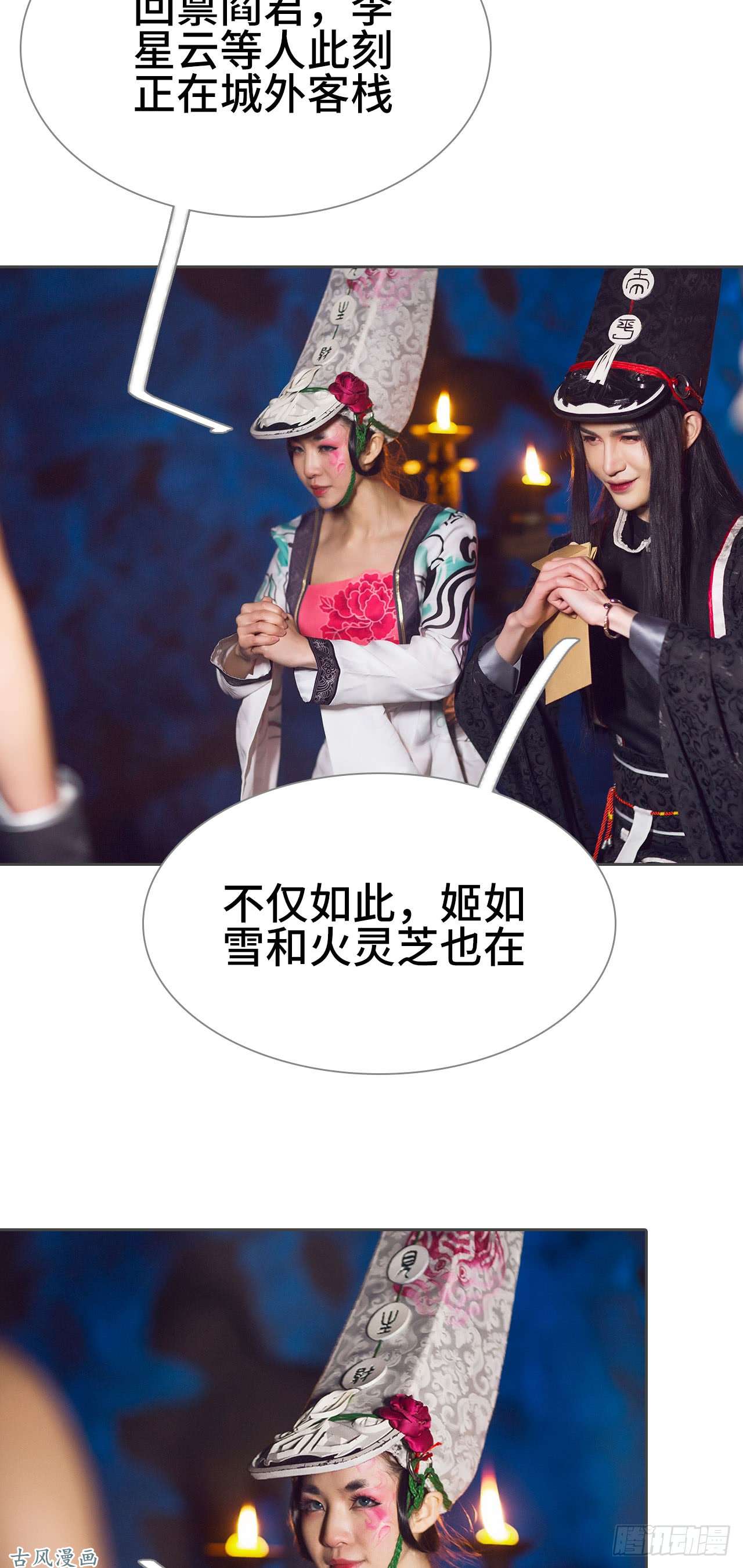 画江湖之不良人第24话