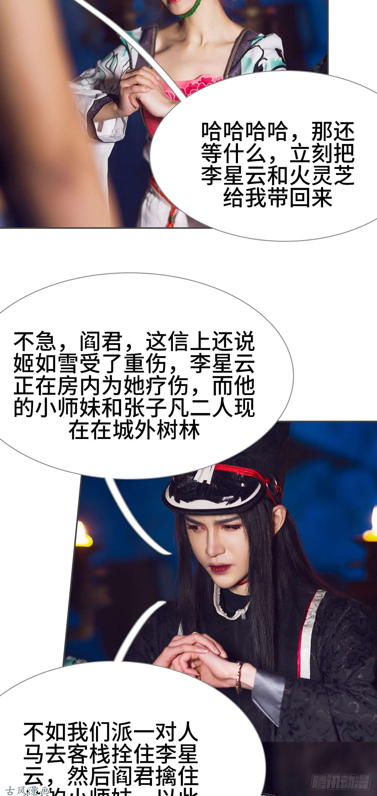 画江湖之不良人第24话