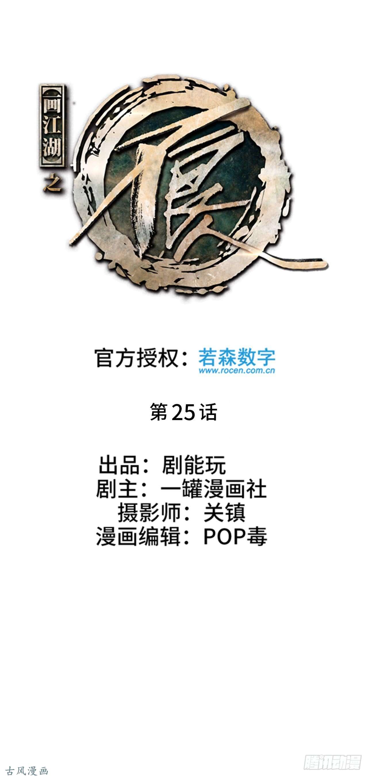 画江湖之不良人第25话