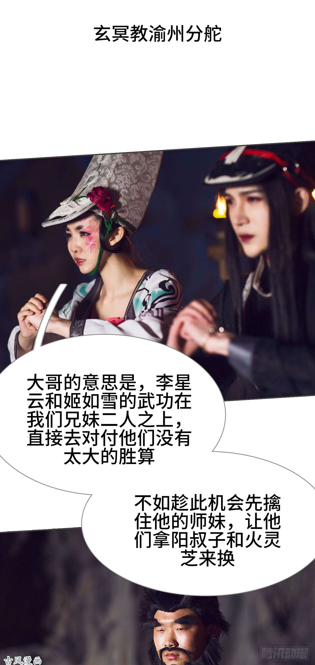 画江湖之不良人第25话