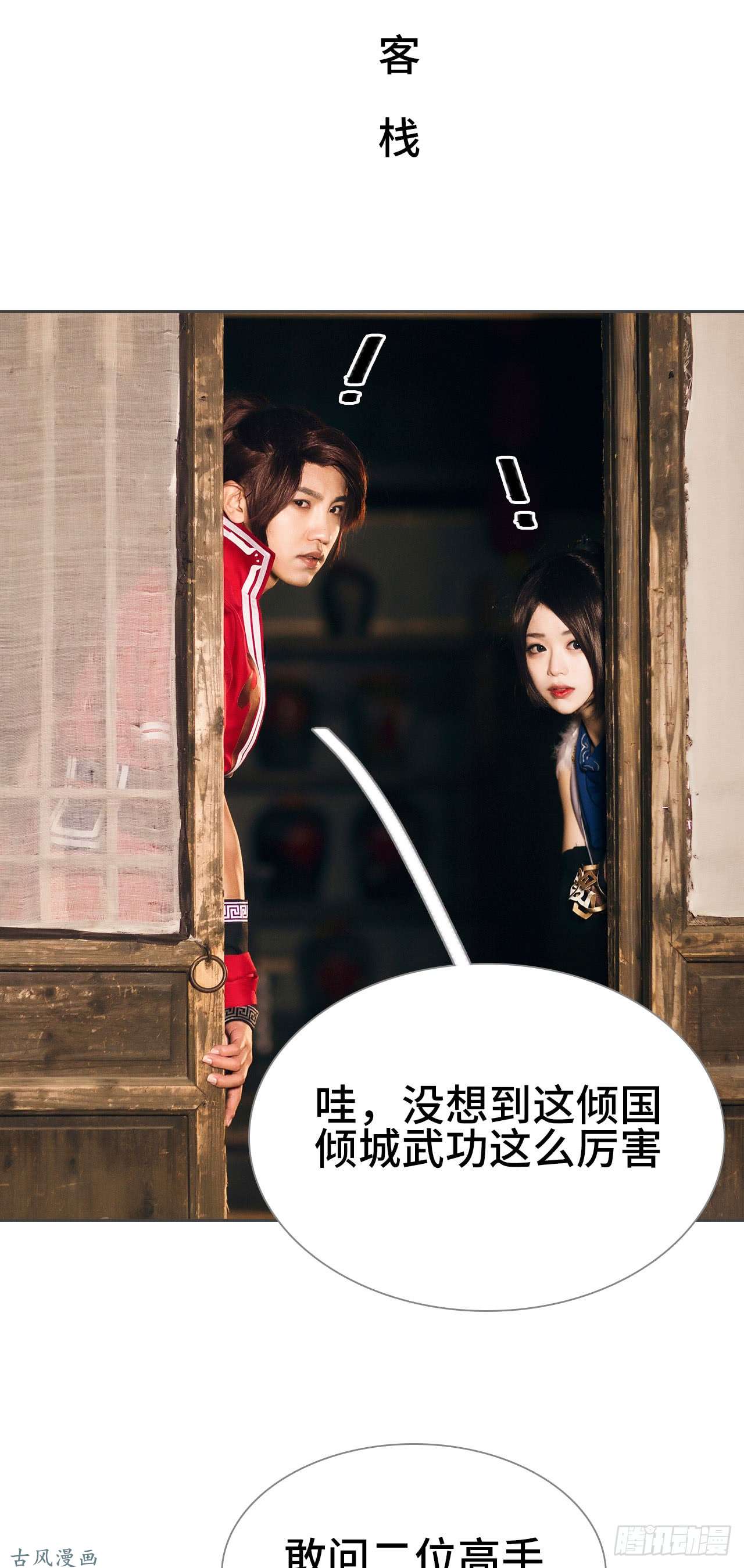 画江湖之不良人第27话