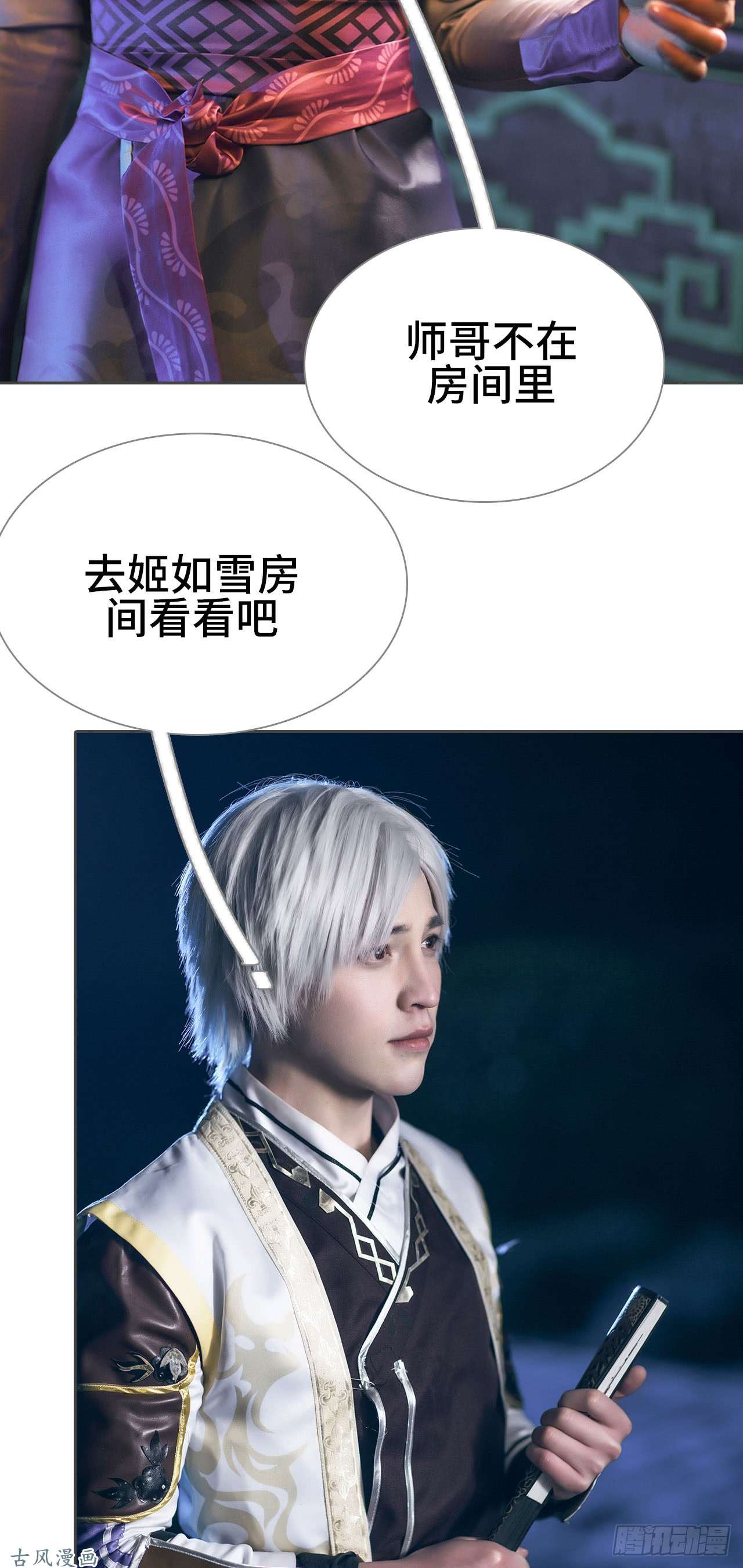 画江湖之不良人第27话