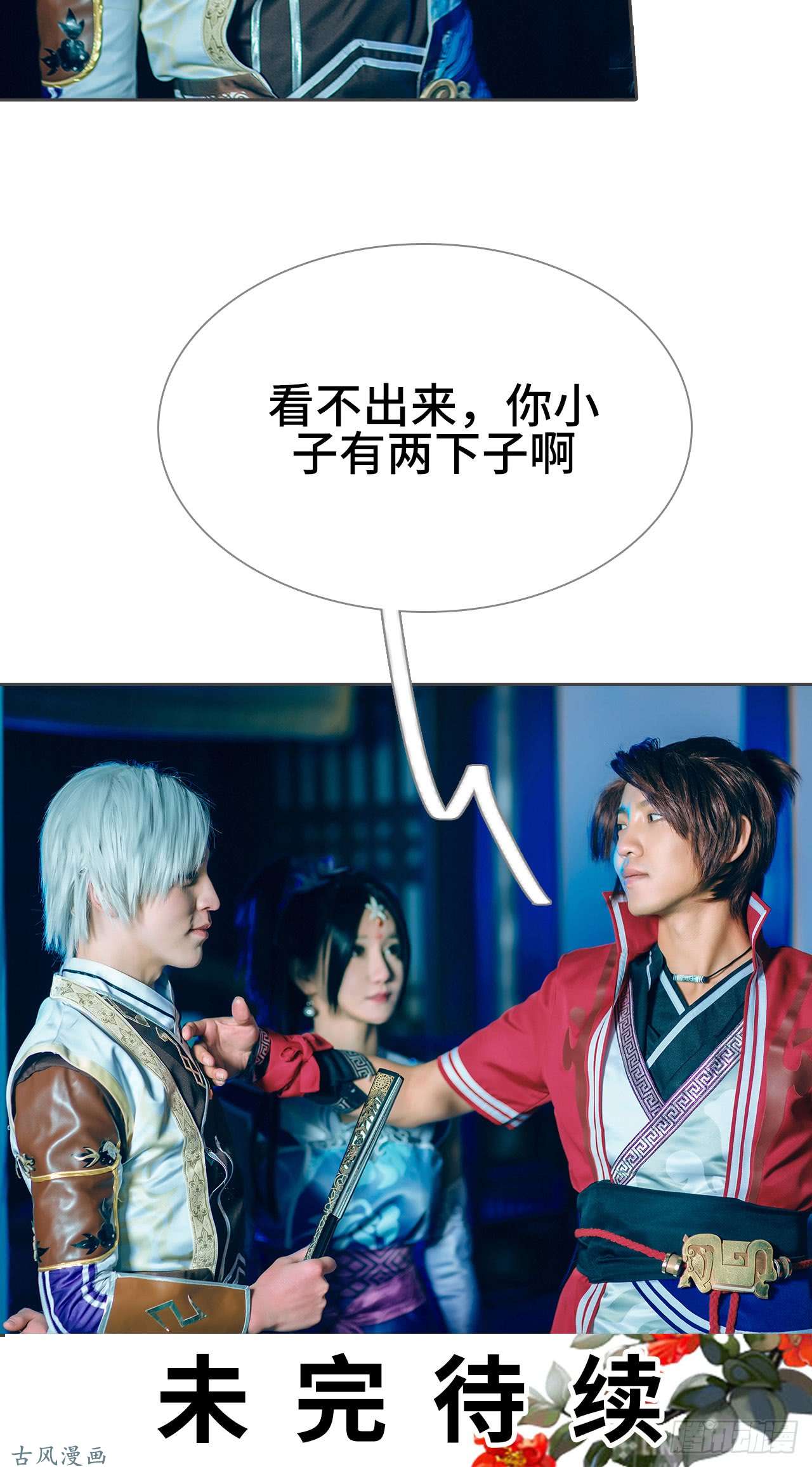 画江湖之不良人第27话