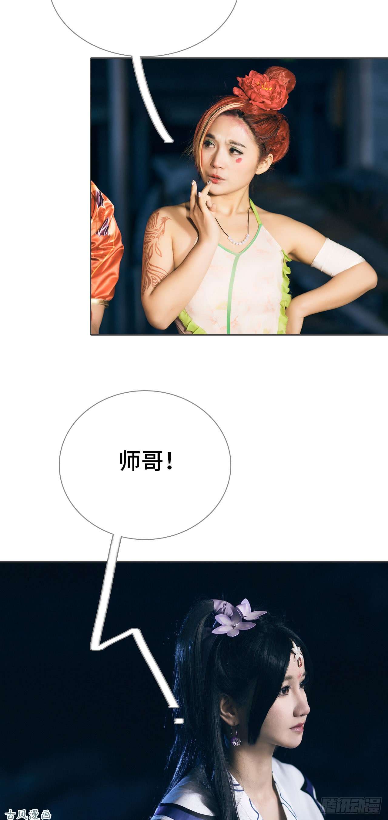 画江湖之不良人第27话