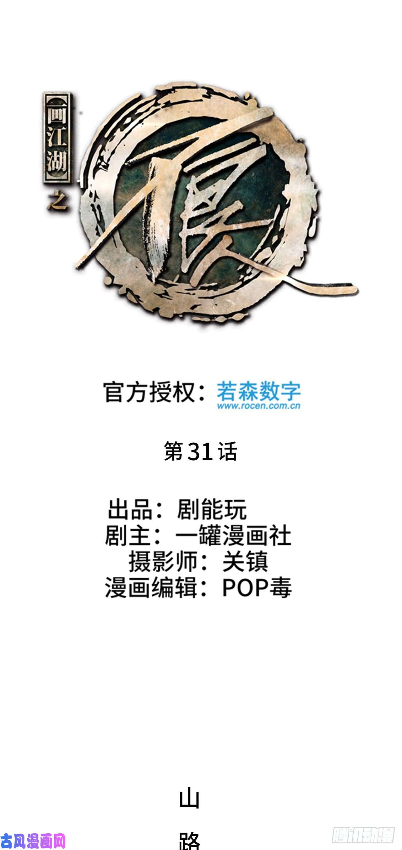 画江湖之不良人第31话