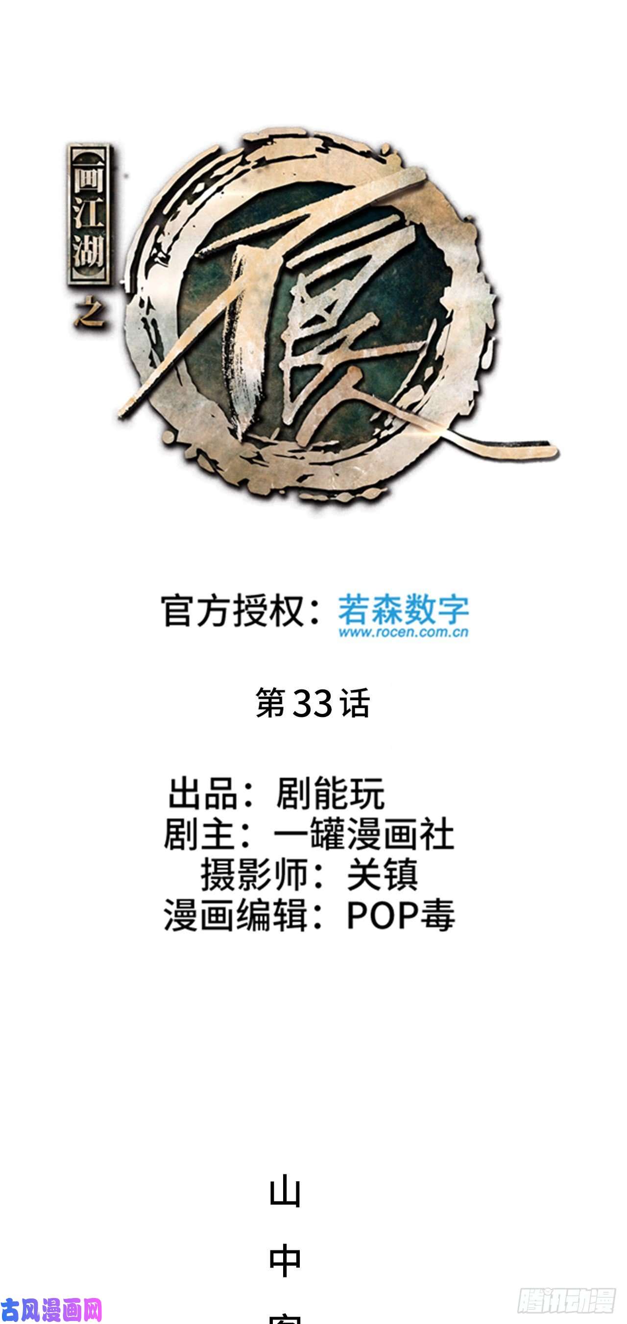 画江湖之不良人第33话