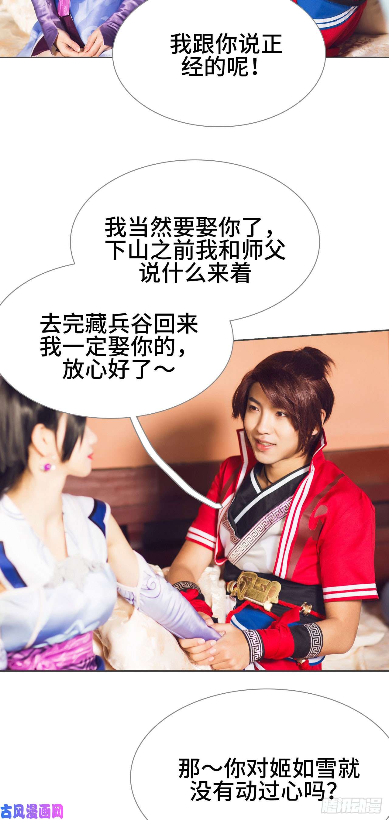 画江湖之不良人第33话