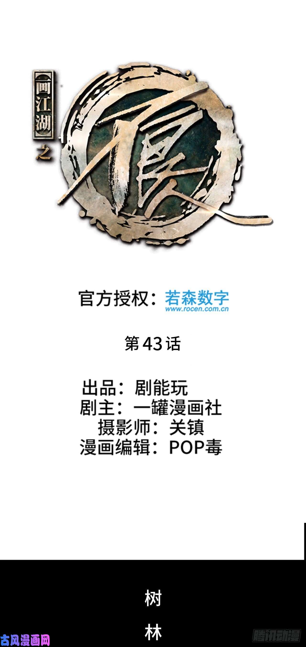 画江湖之不良人第43话