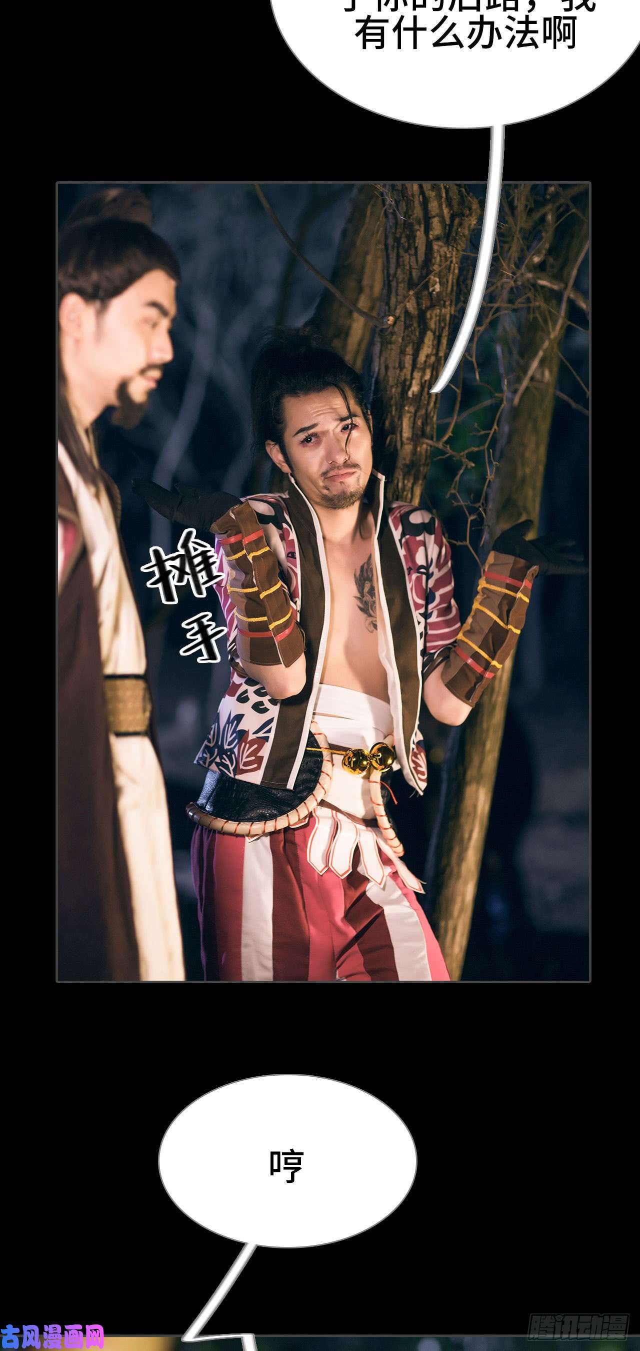 画江湖之不良人第43话