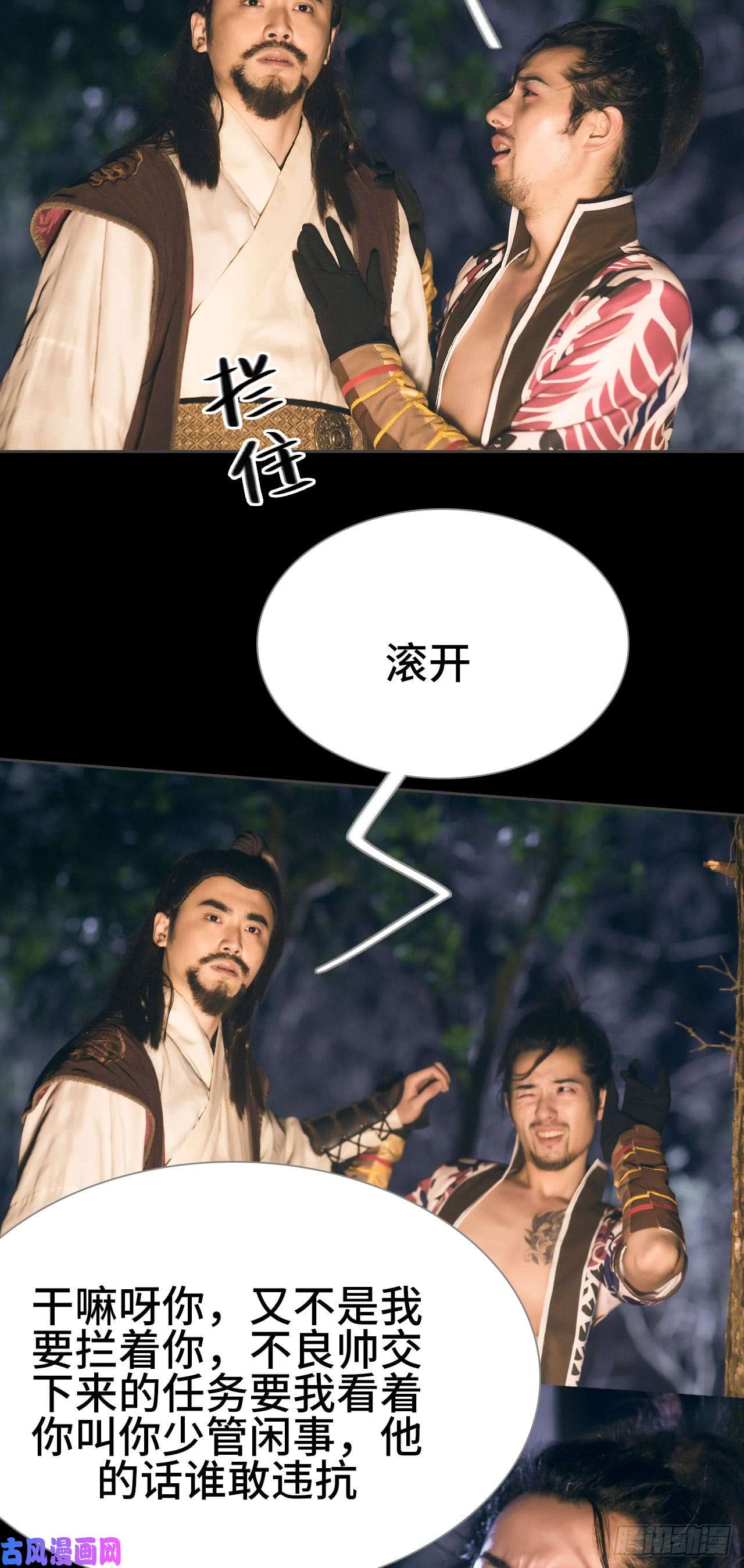 画江湖之不良人第44话