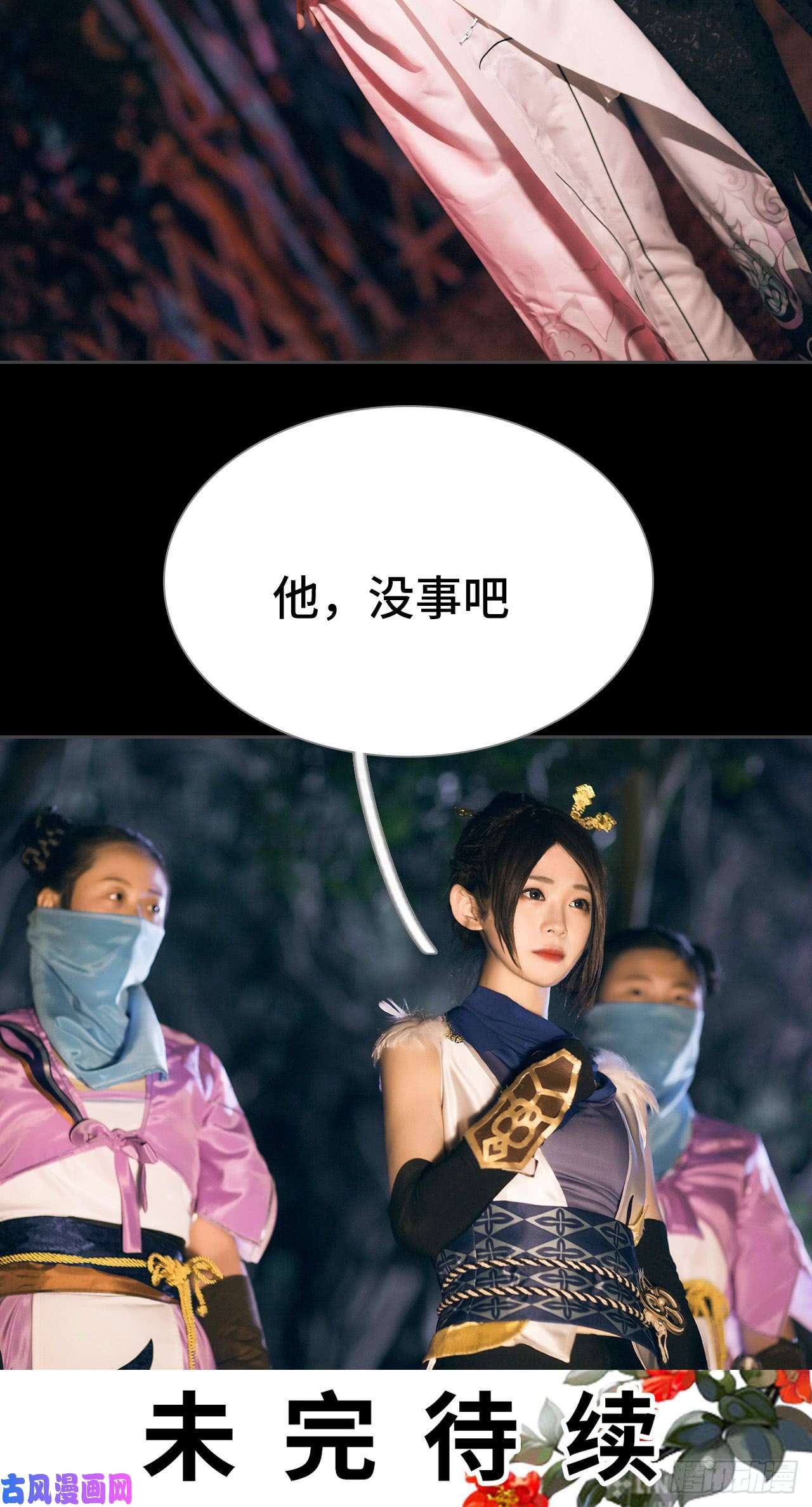 画江湖之不良人第44话