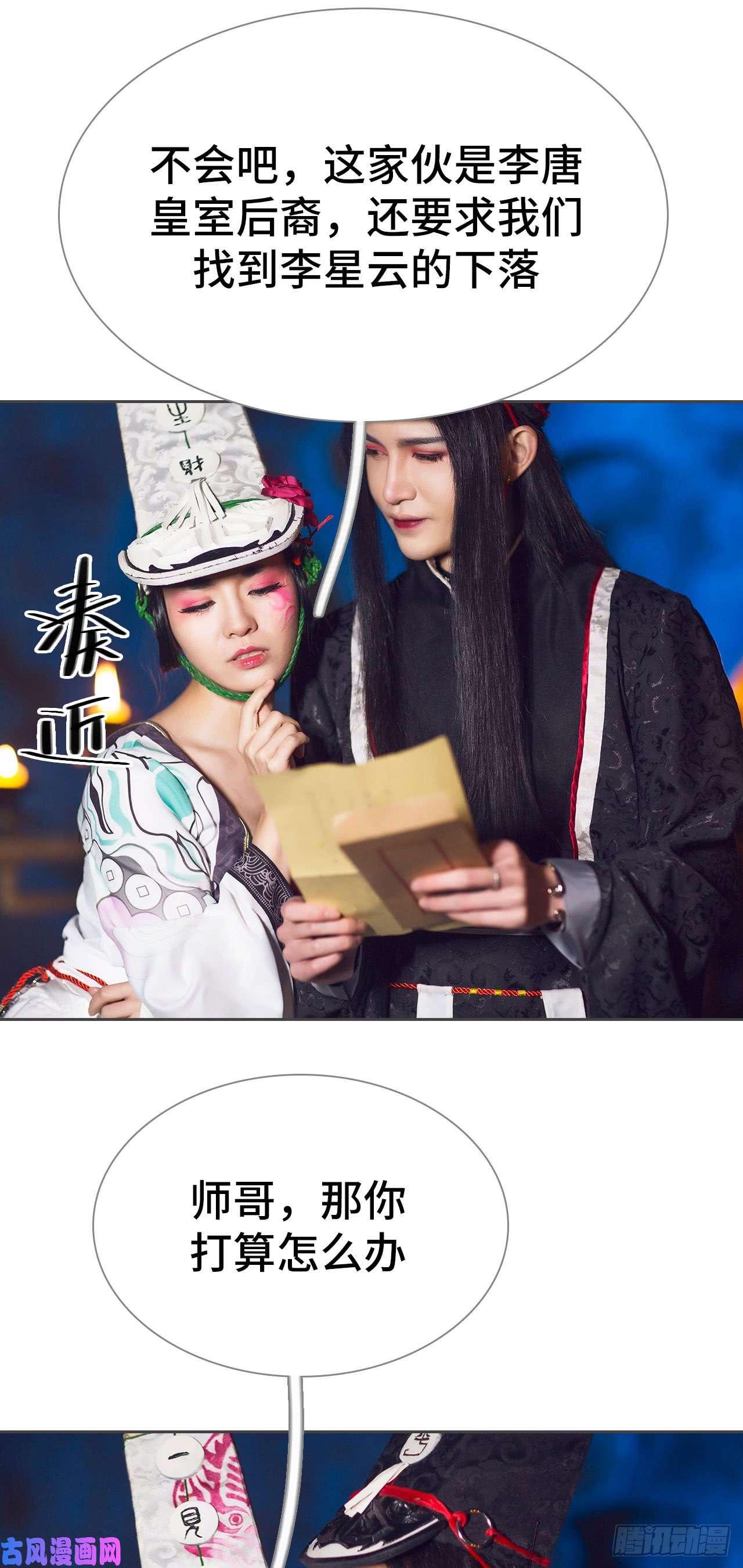 画江湖之不良人第53话