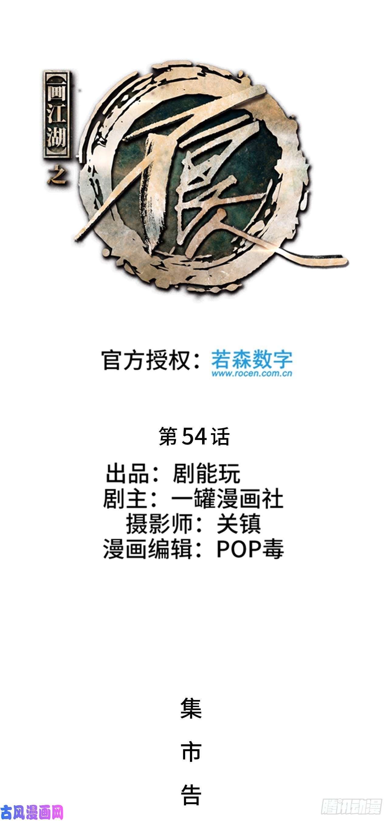 画江湖之不良人第54话