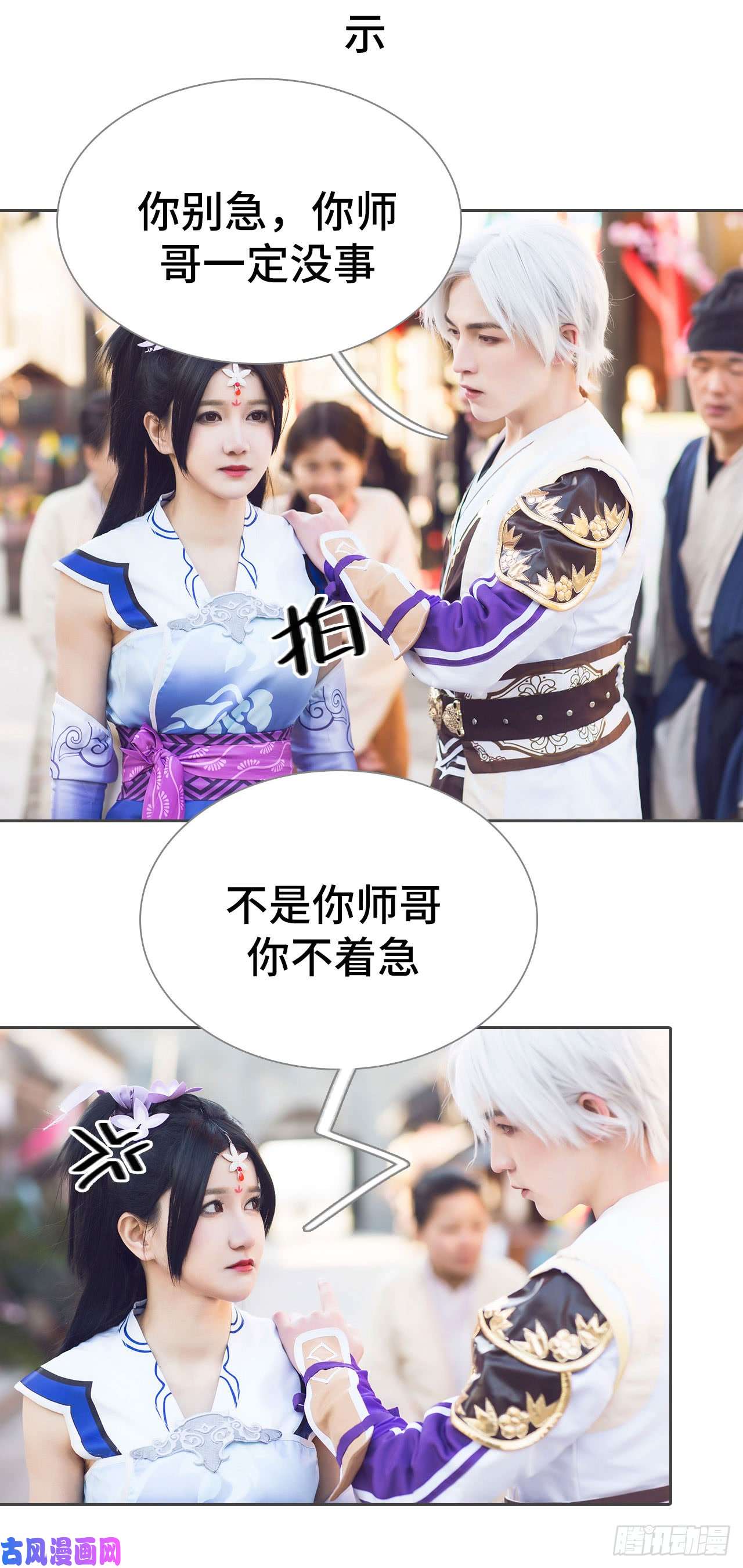 画江湖之不良人第54话