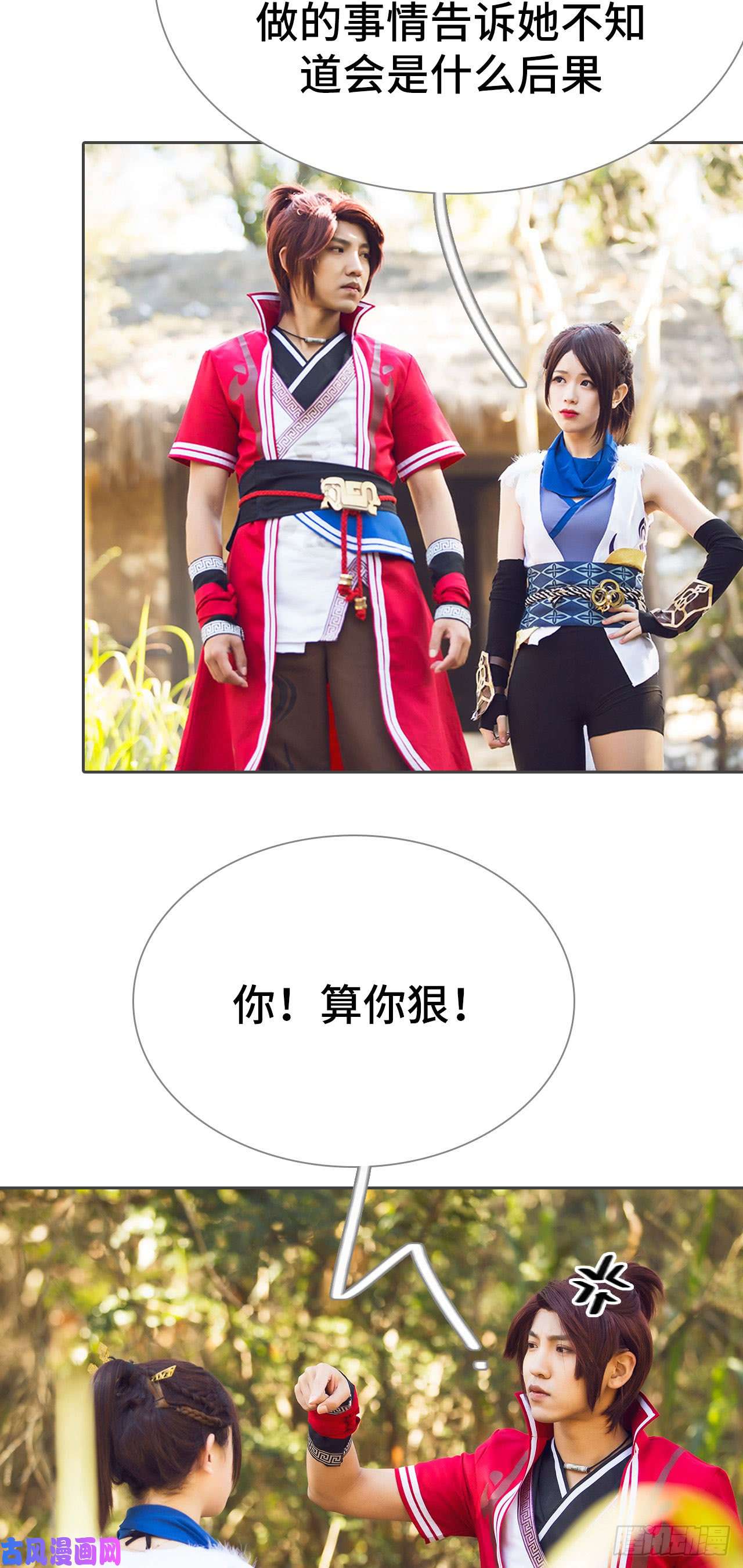 画江湖之不良人第54话