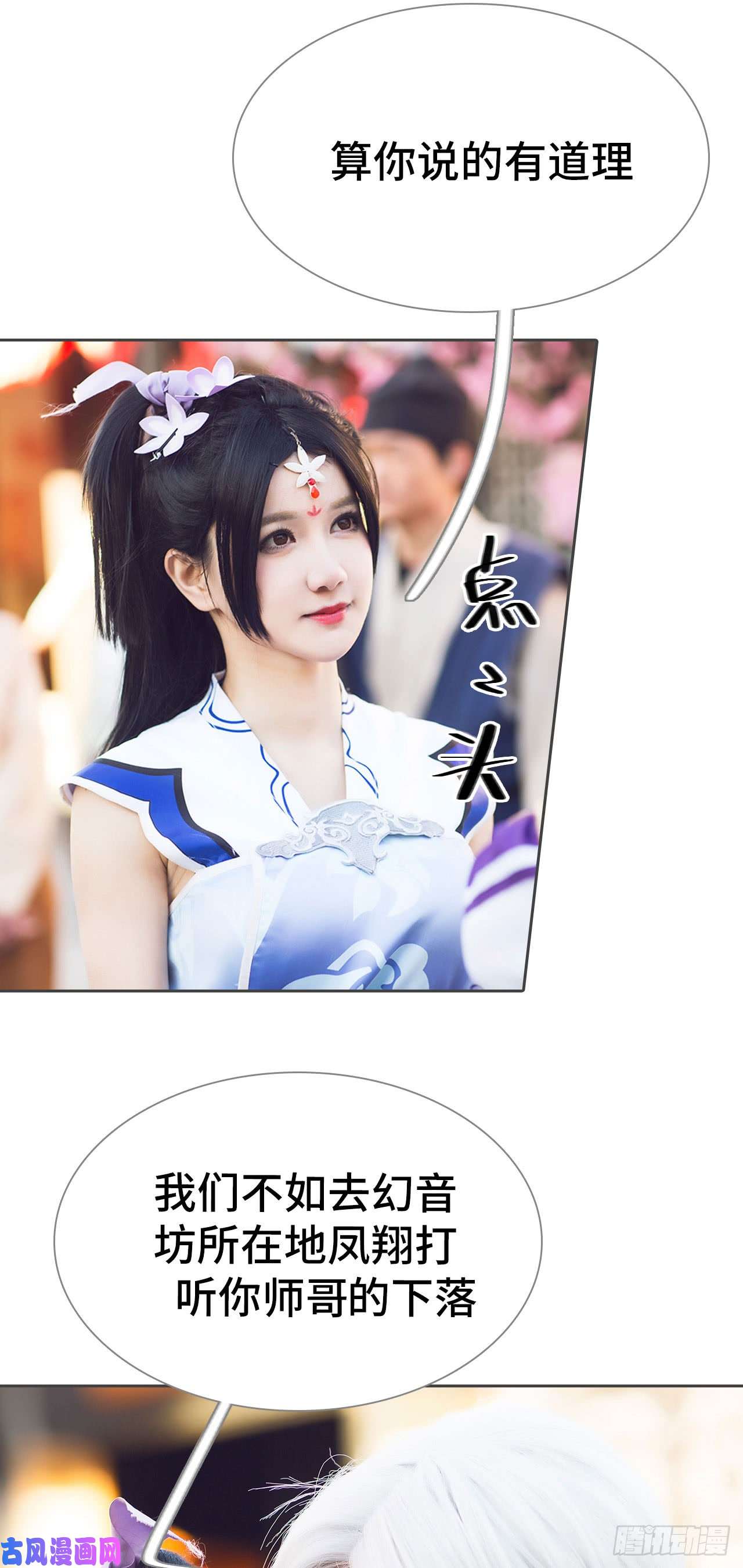 画江湖之不良人第54话