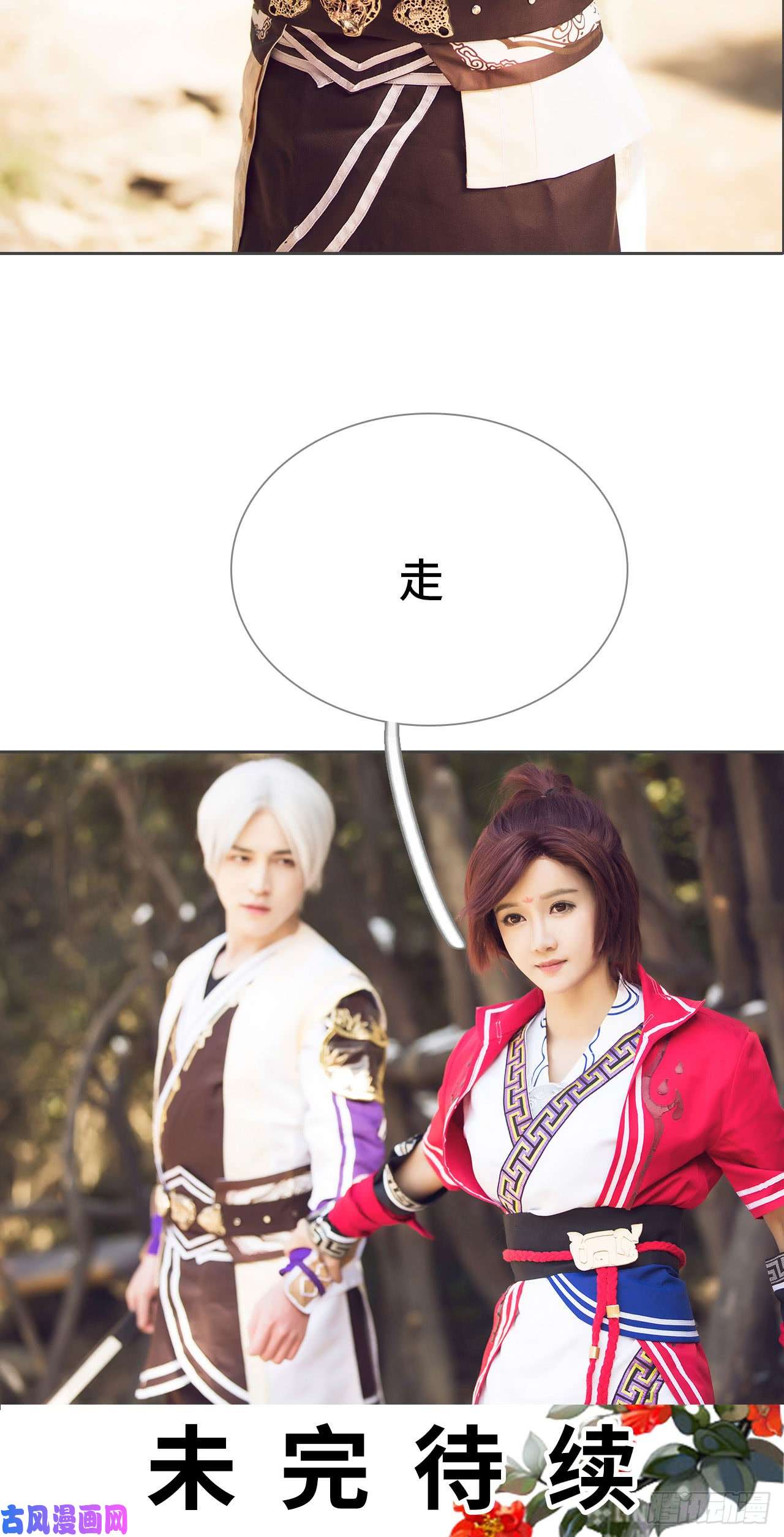 画江湖之不良人第55话