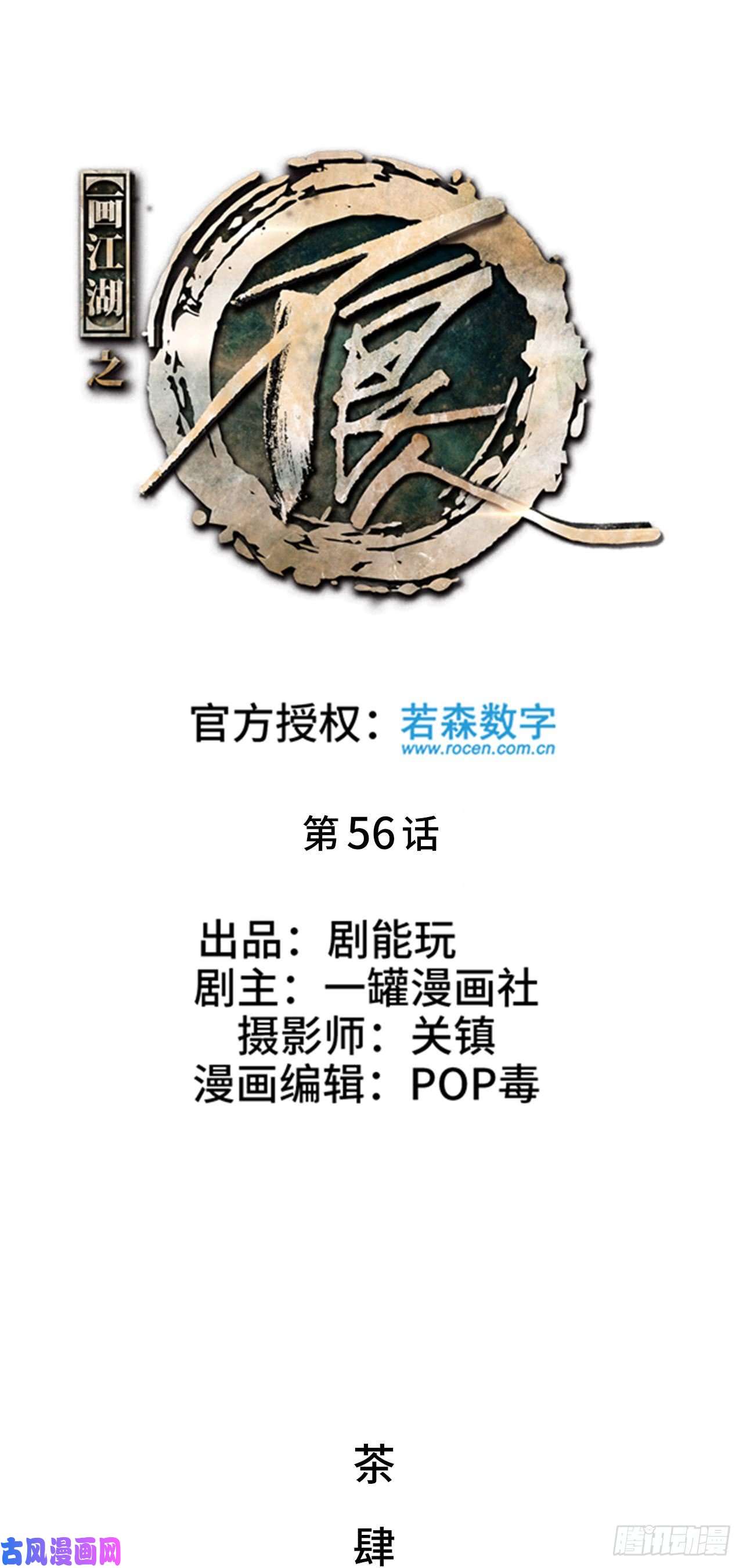 画江湖之不良人第56话