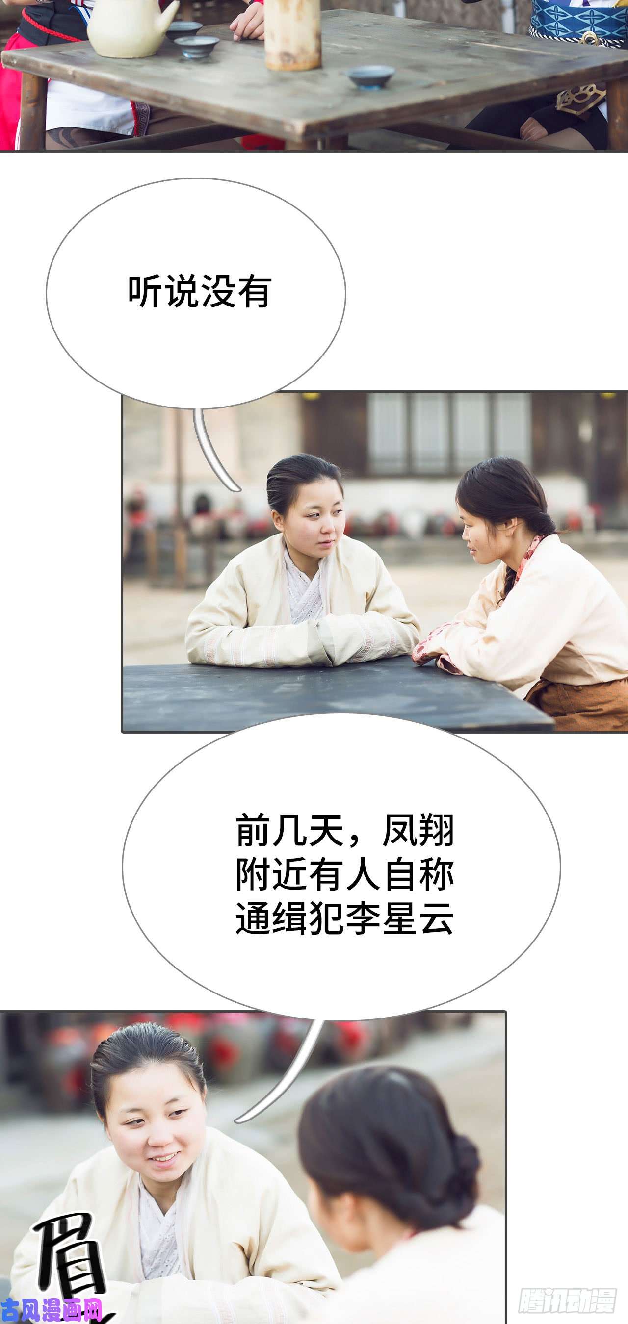 画江湖之不良人第56话