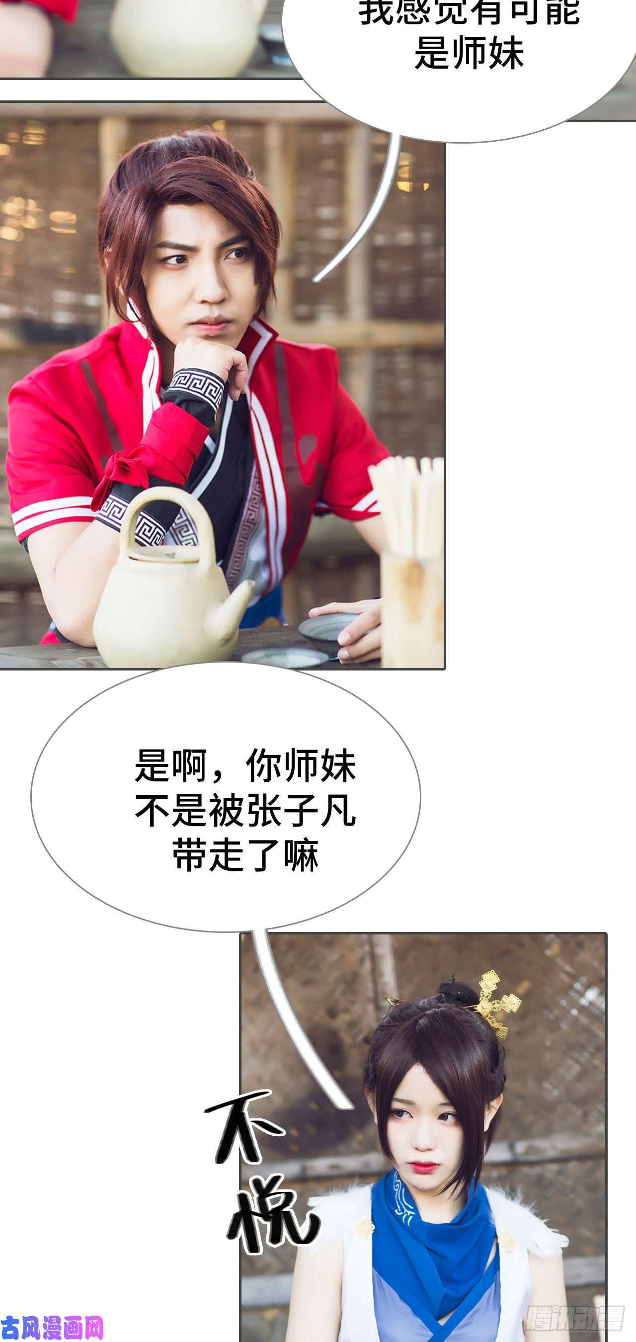 画江湖之不良人第56话