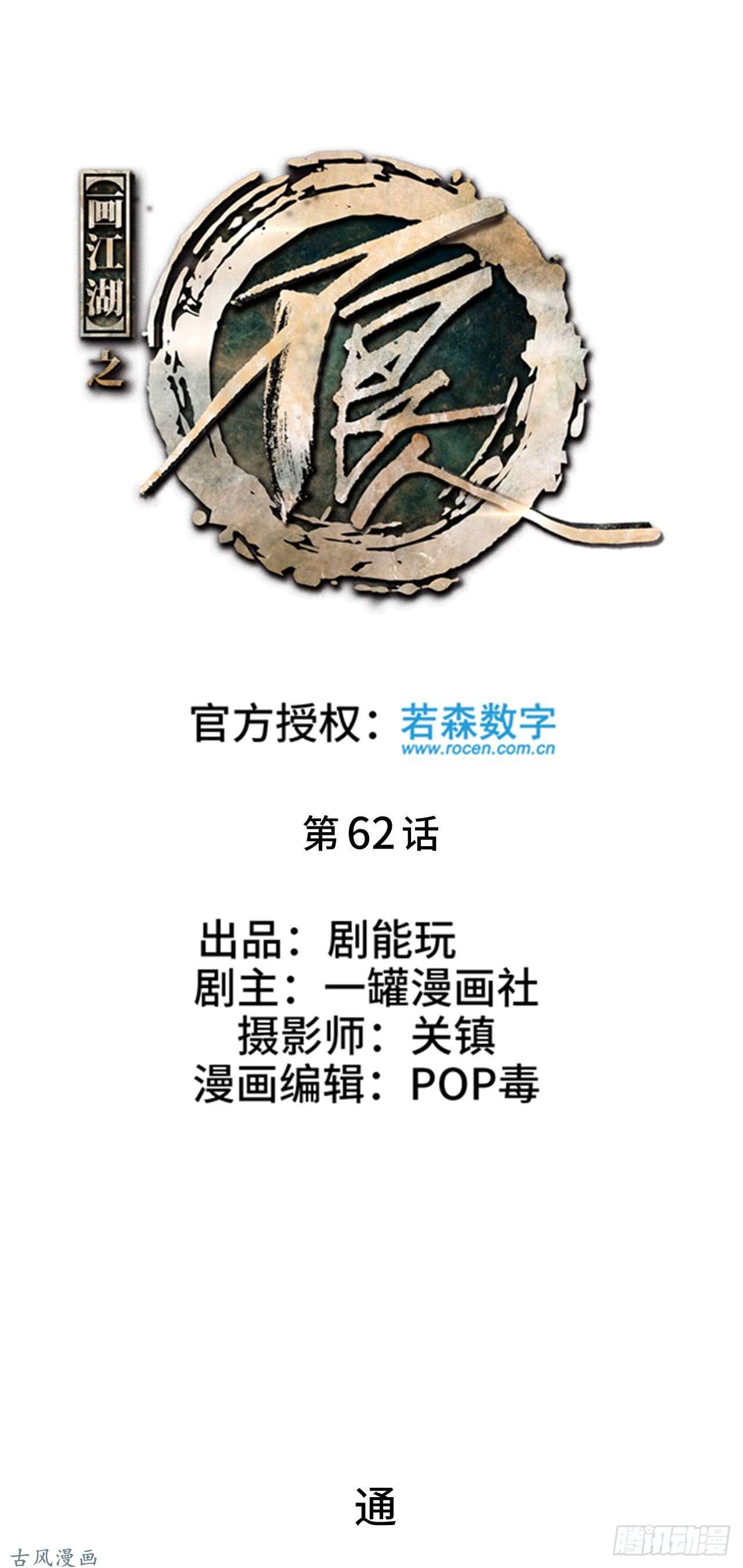 画江湖之不良人第62话