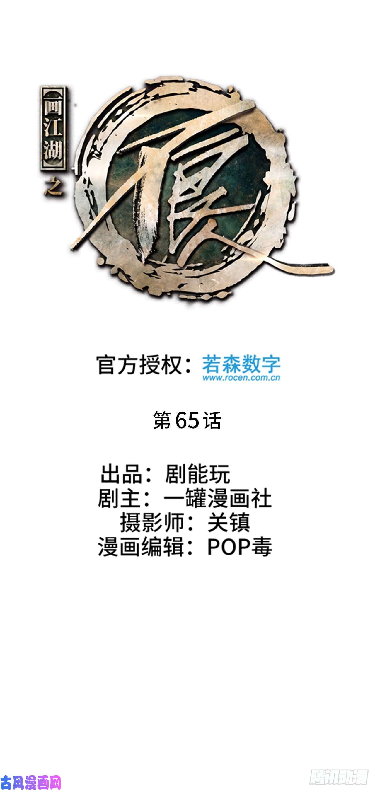 画江湖之不良人第65话