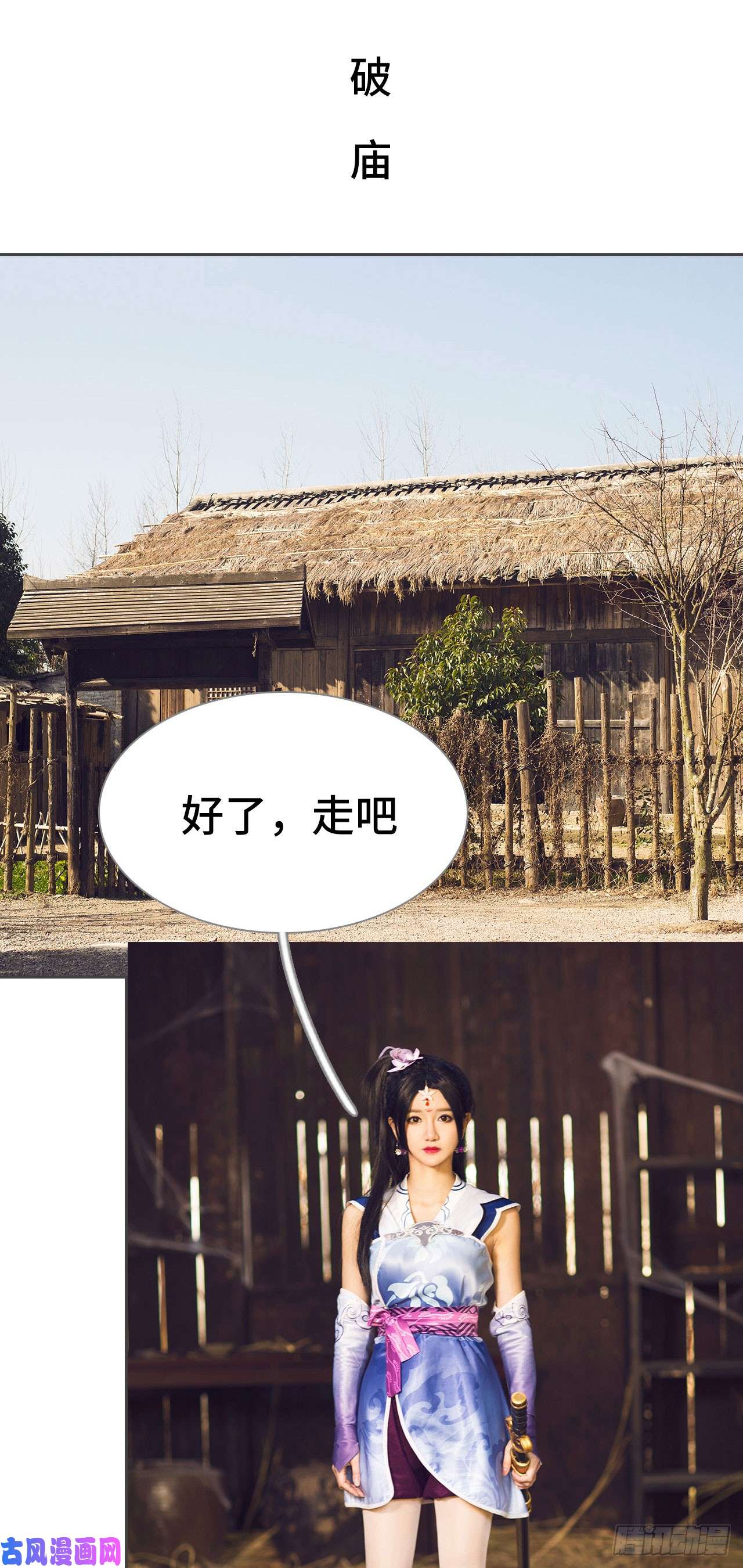 画江湖之不良人第65话