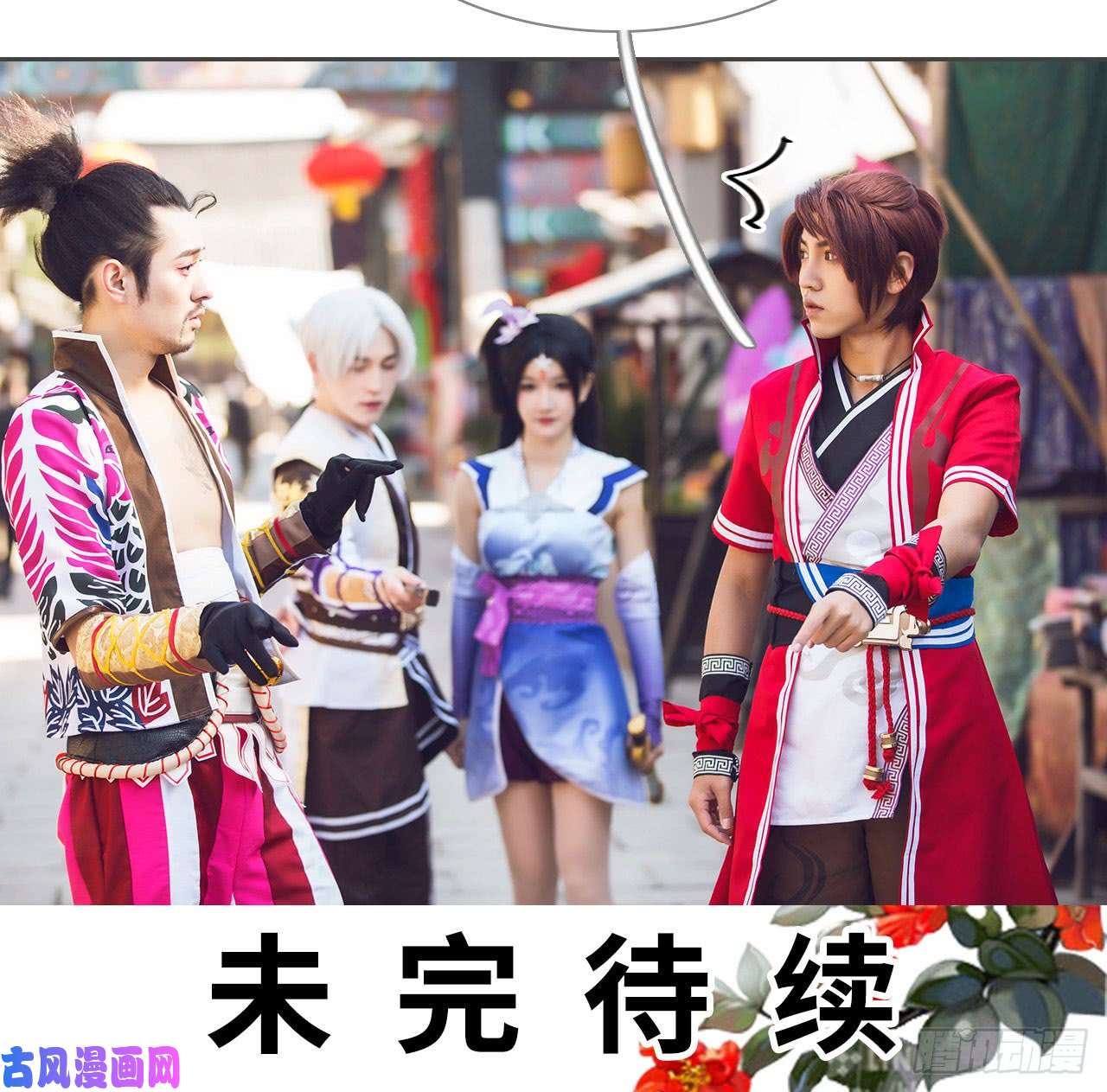 画江湖之不良人第70话