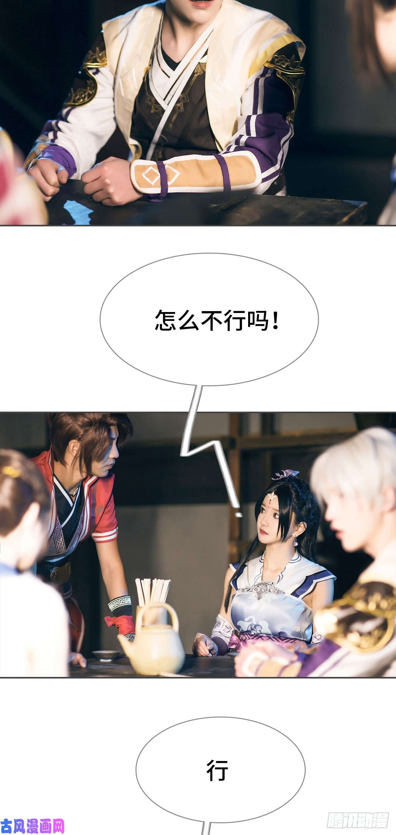 画江湖之不良人第72话