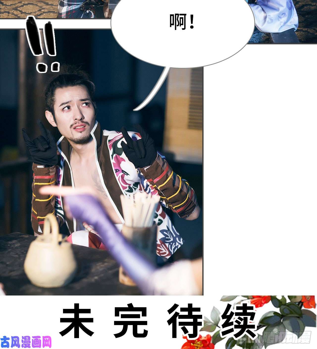 画江湖之不良人第72话