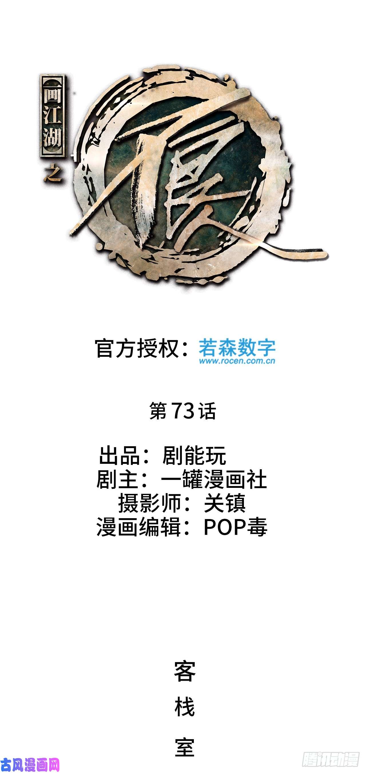 画江湖之不良人第73话