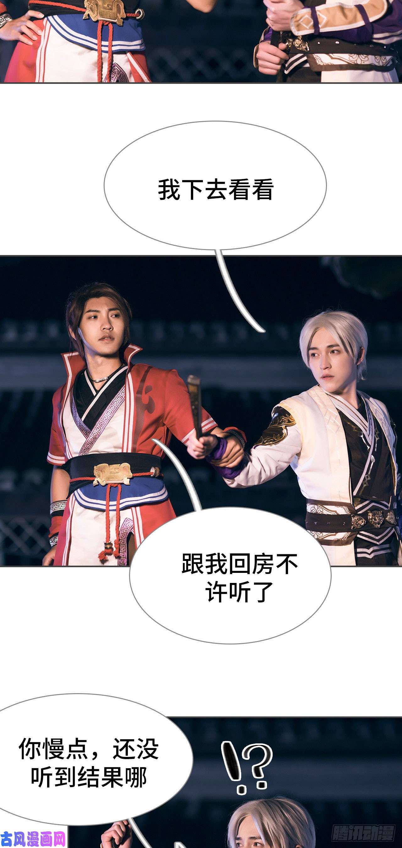 画江湖之不良人第74话