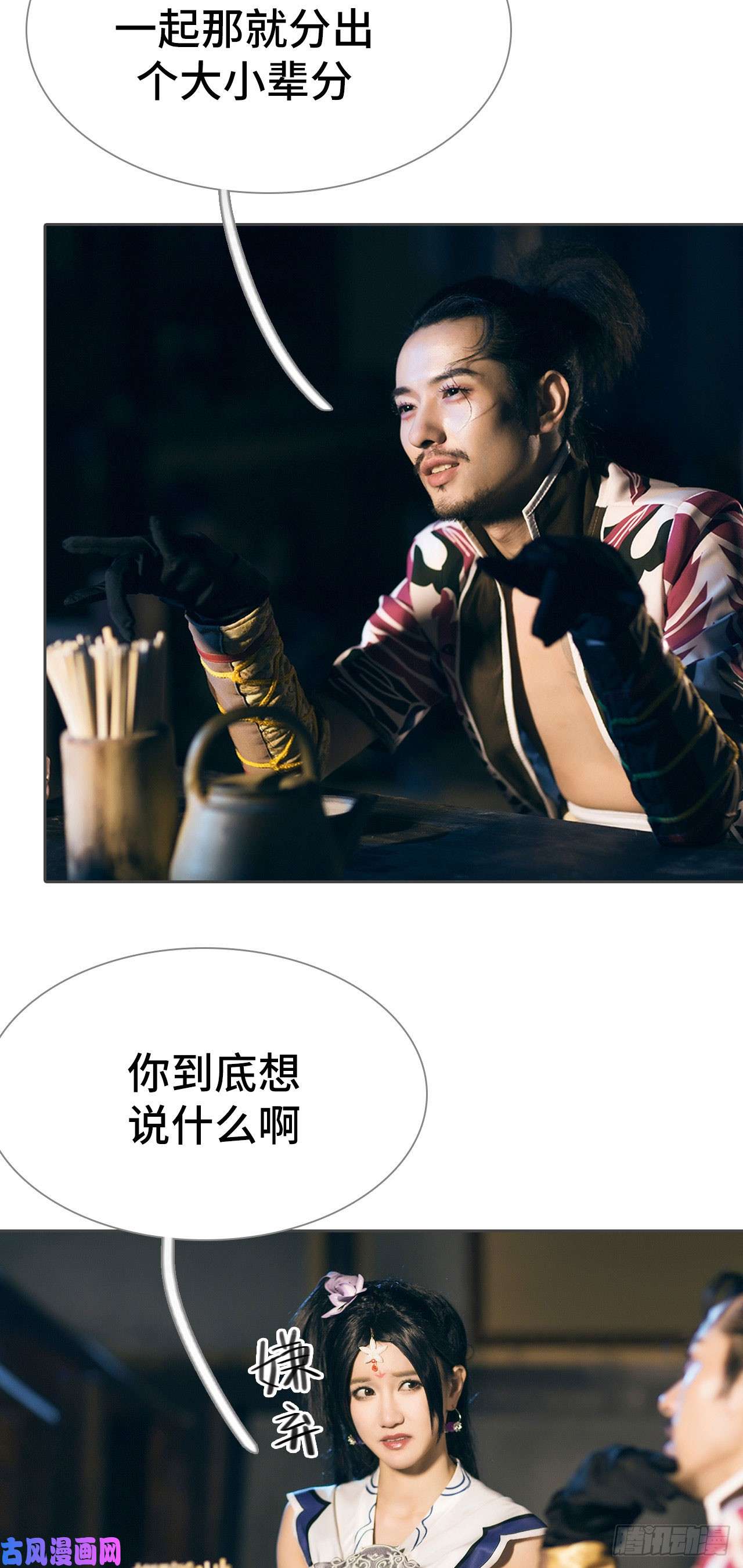 画江湖之不良人第75话