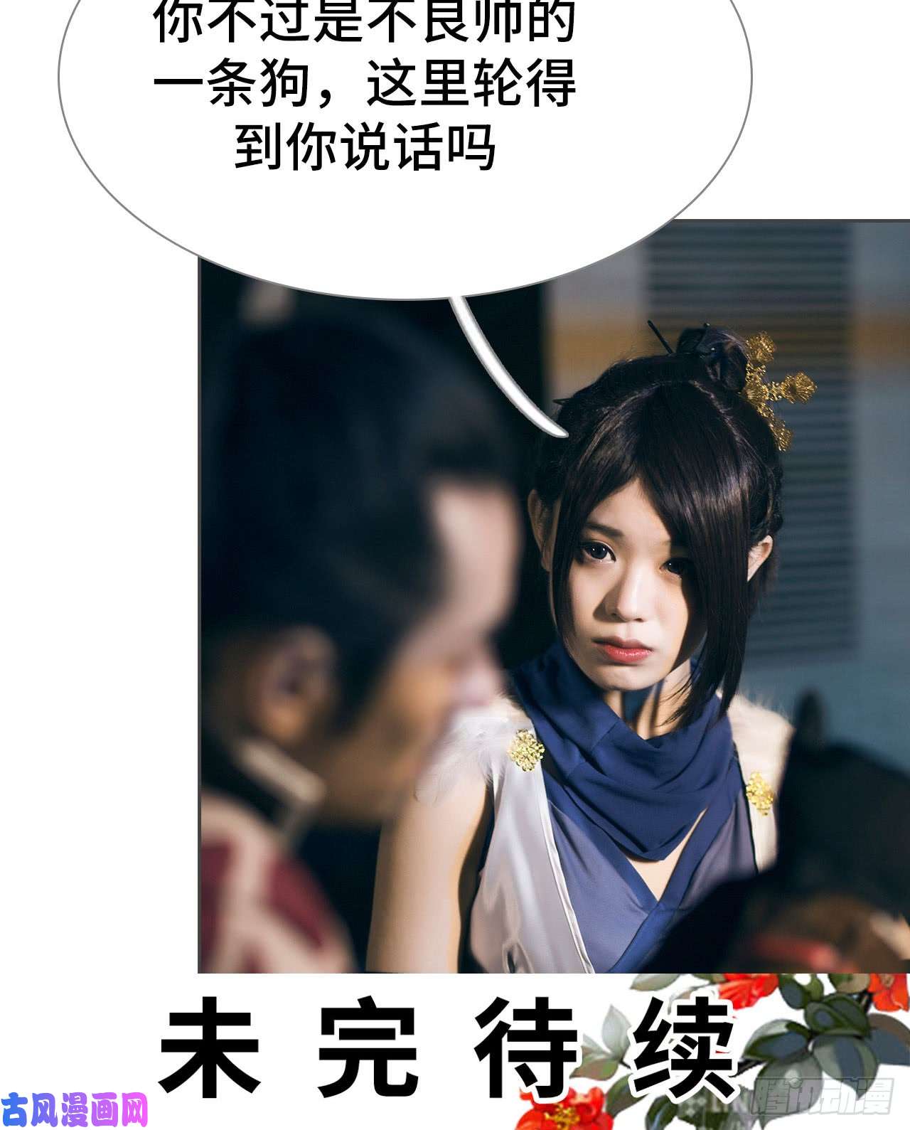 画江湖之不良人第75话