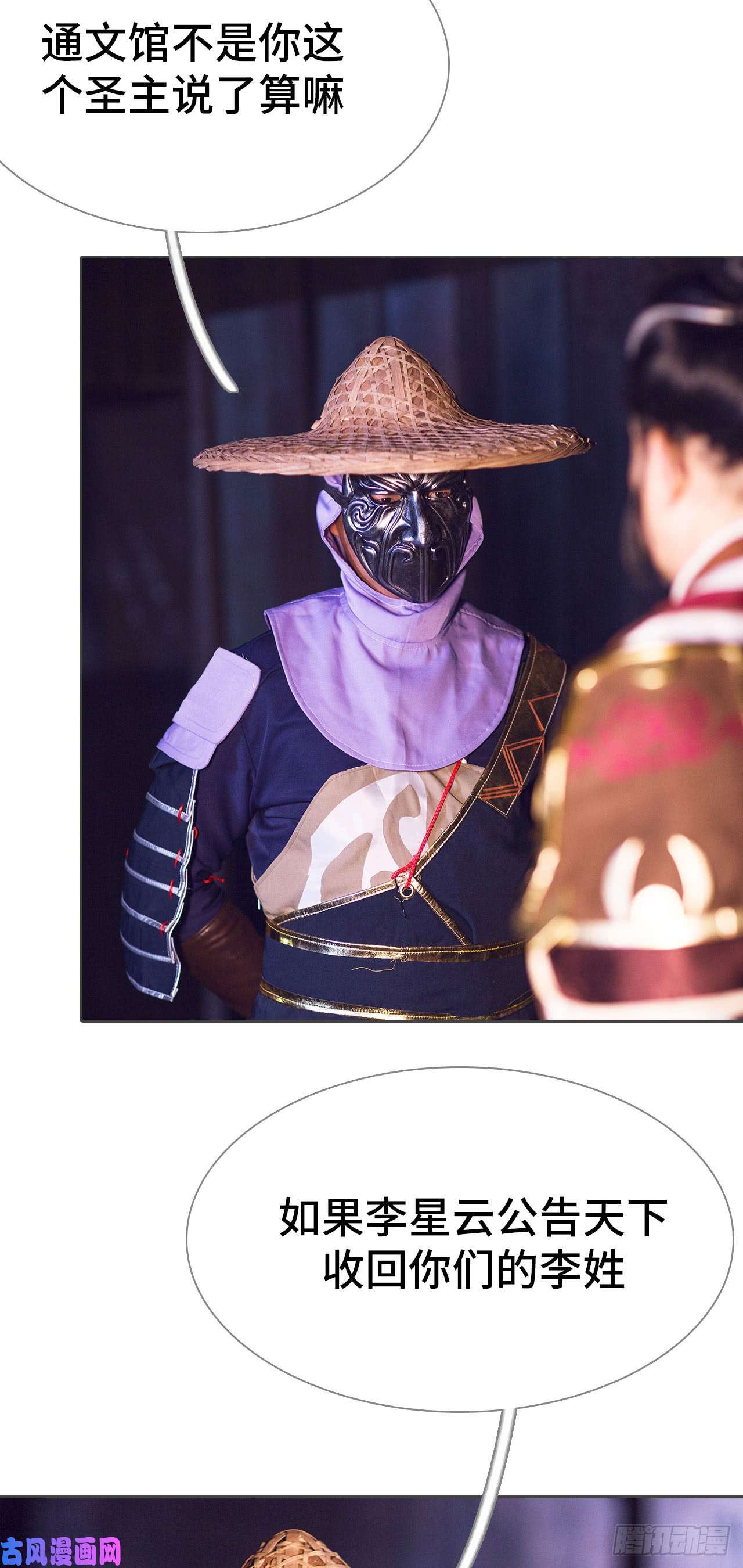 画江湖之不良人第75话