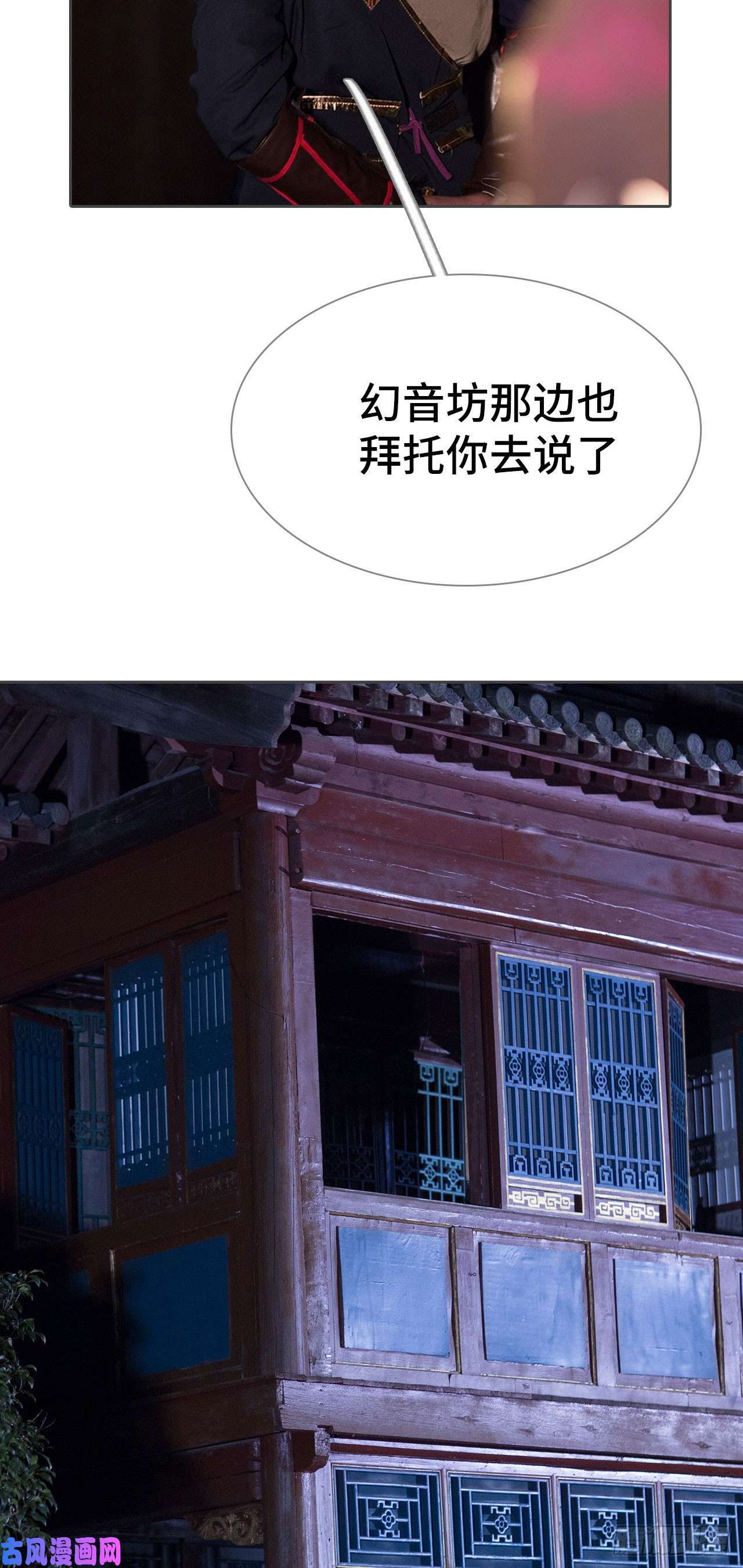 画江湖之不良人第75话