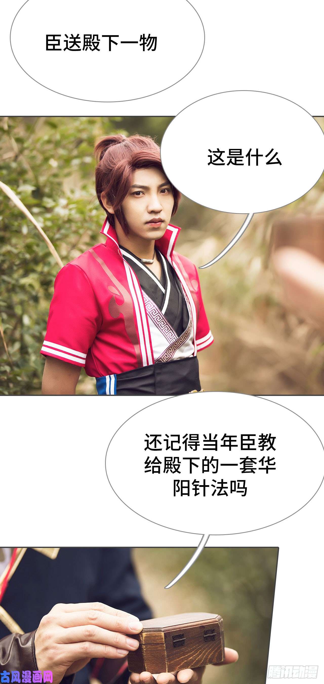 画江湖之不良人第79话