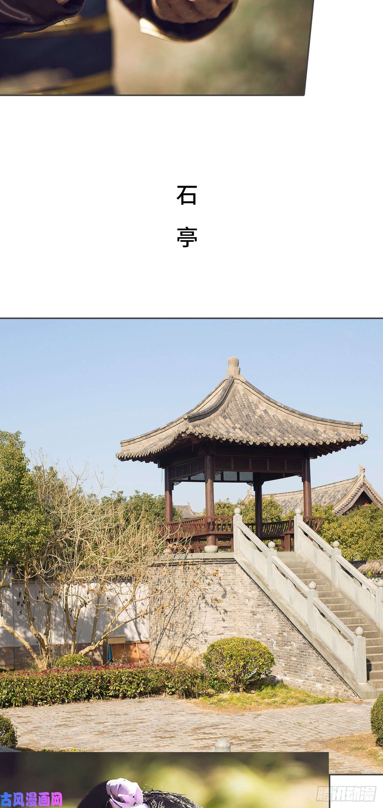 画江湖之不良人第79话