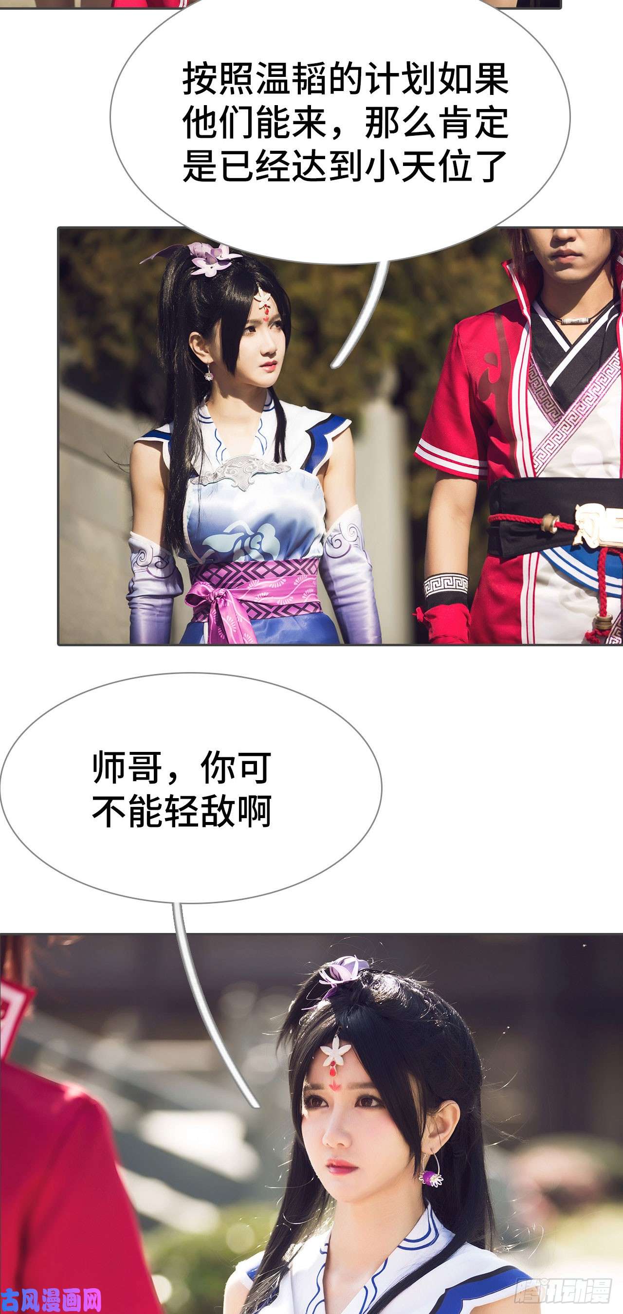 画江湖之不良人第79话