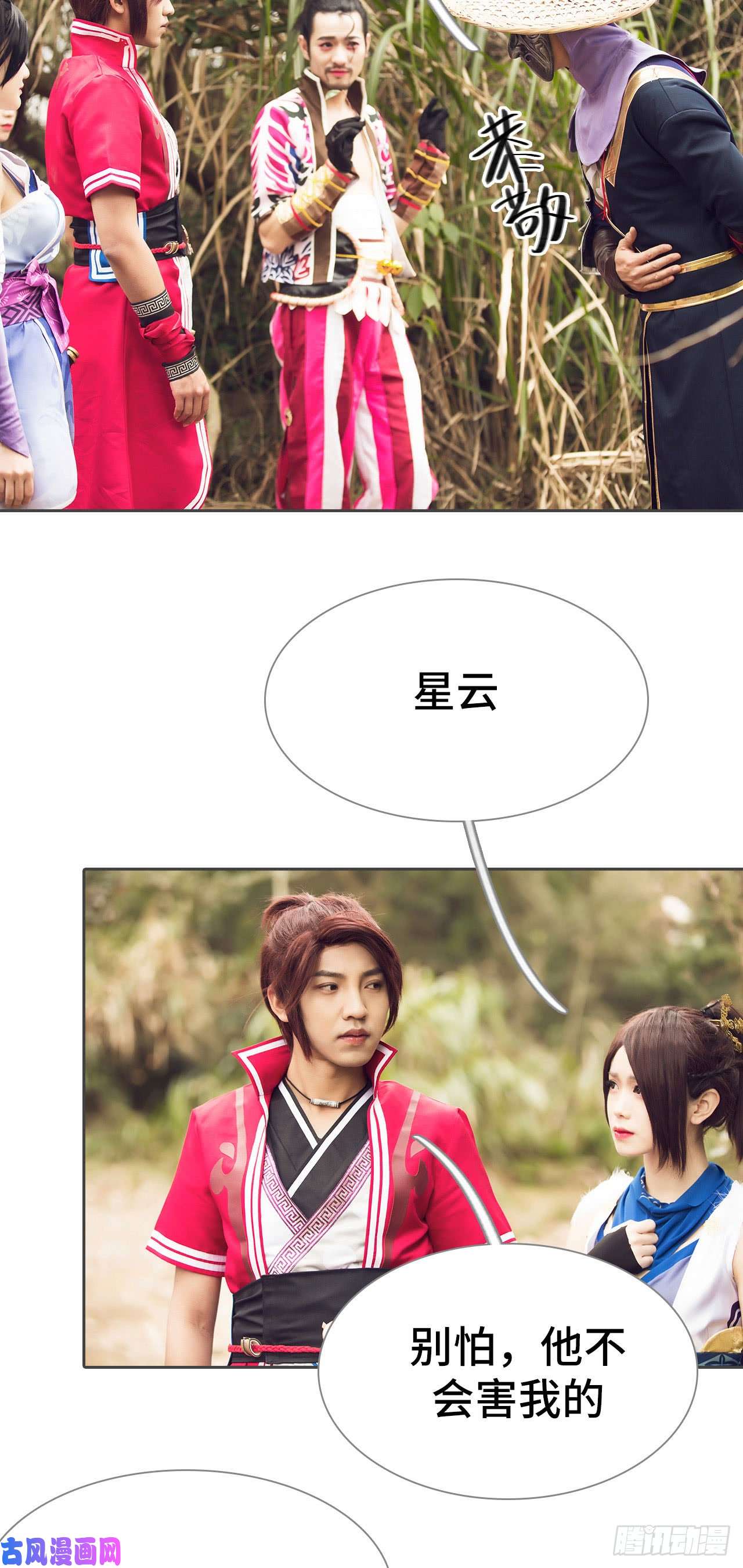 画江湖之不良人第79话