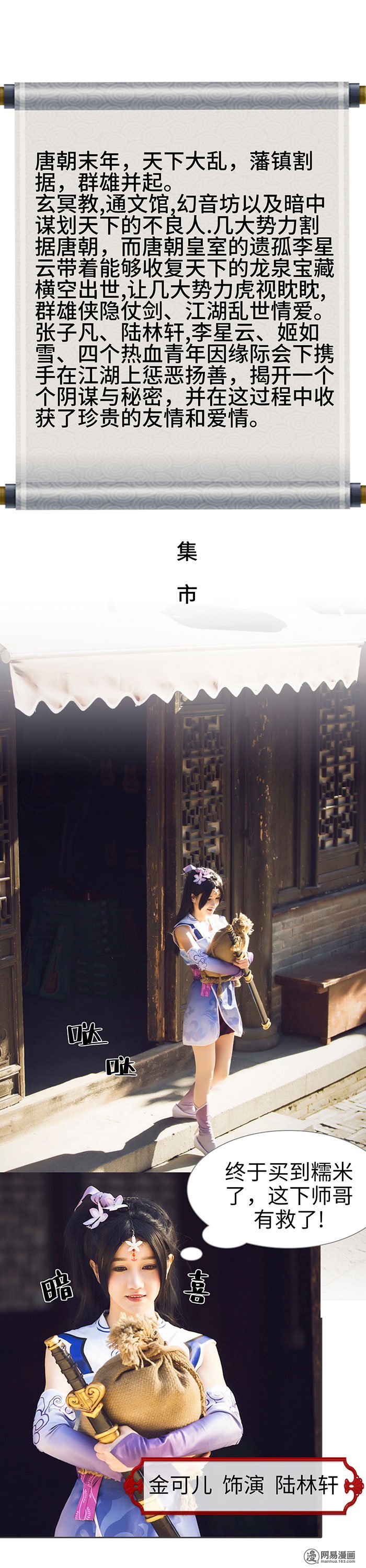 画江湖之不良人1 第1话